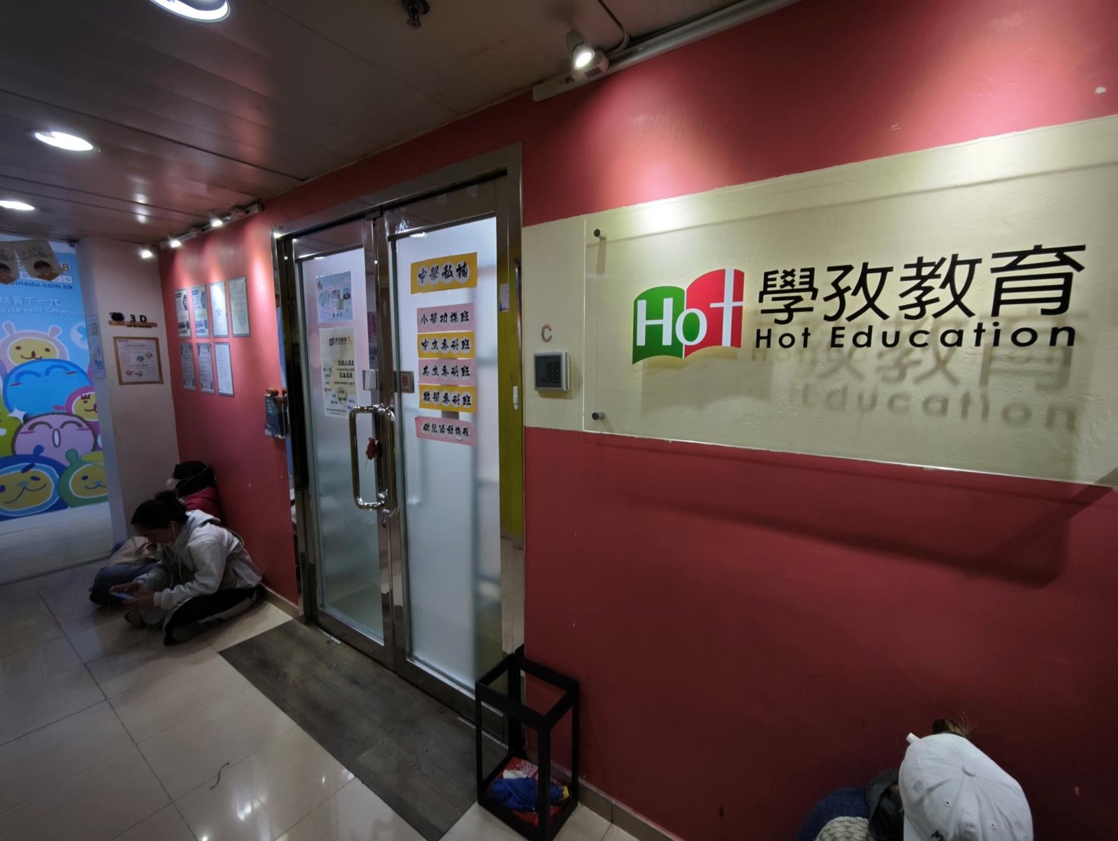 學孜教育（元朗）