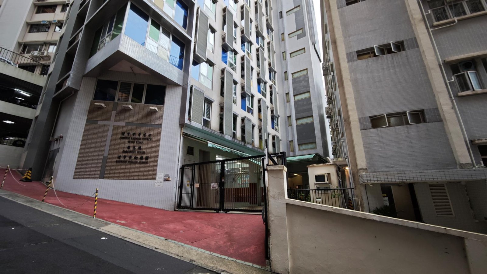 禮賢會香港堂教育中心