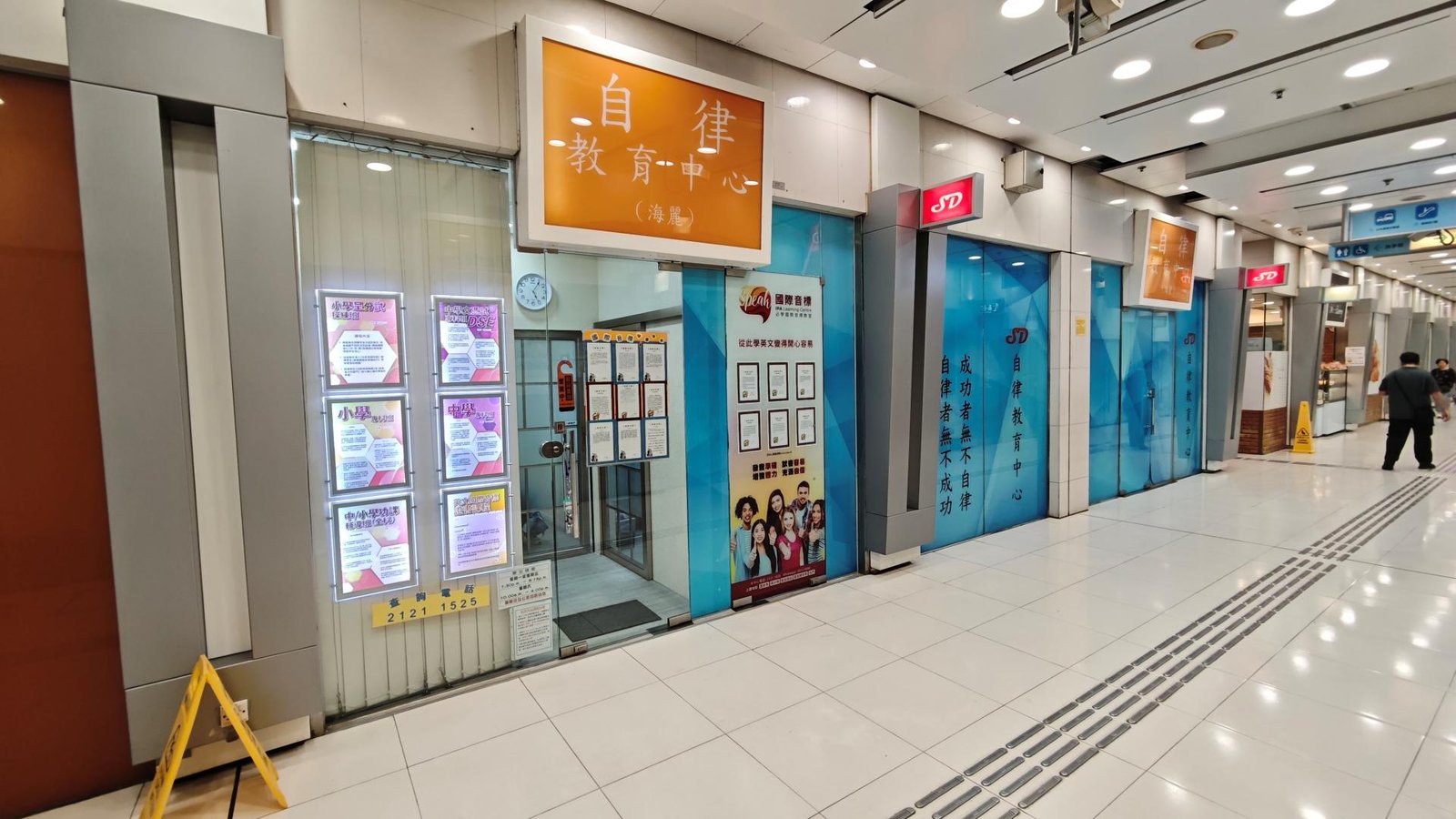 自律教育中心（海麗）
