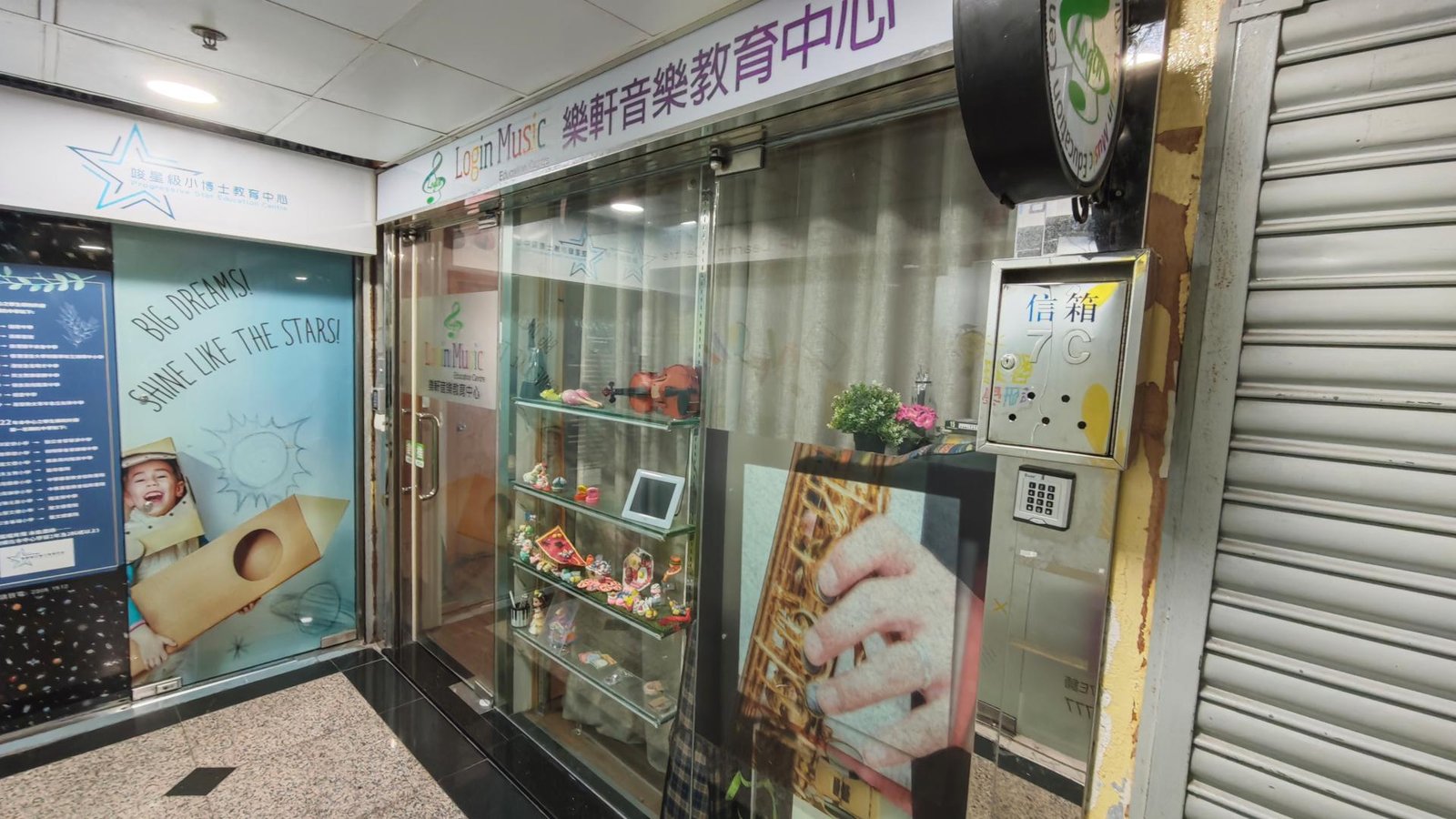 樂軒音樂教育中心