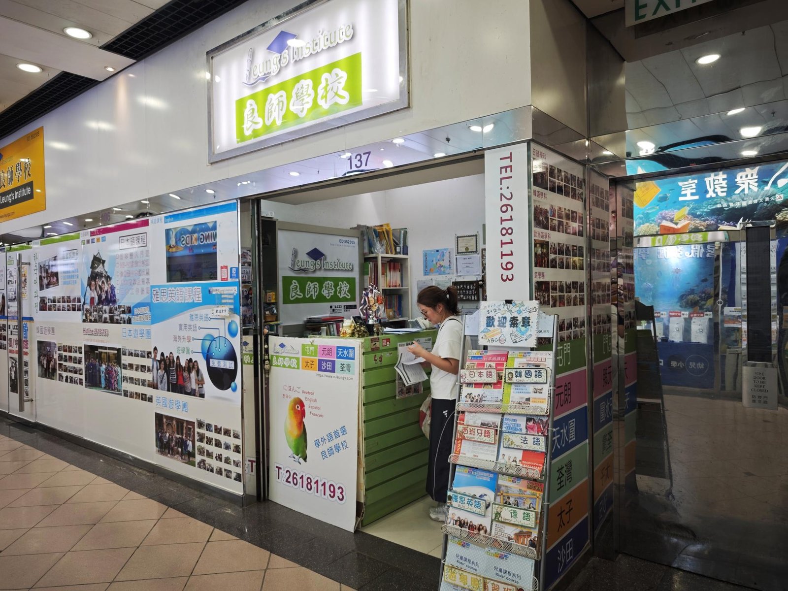 良師學校（屯門分校）