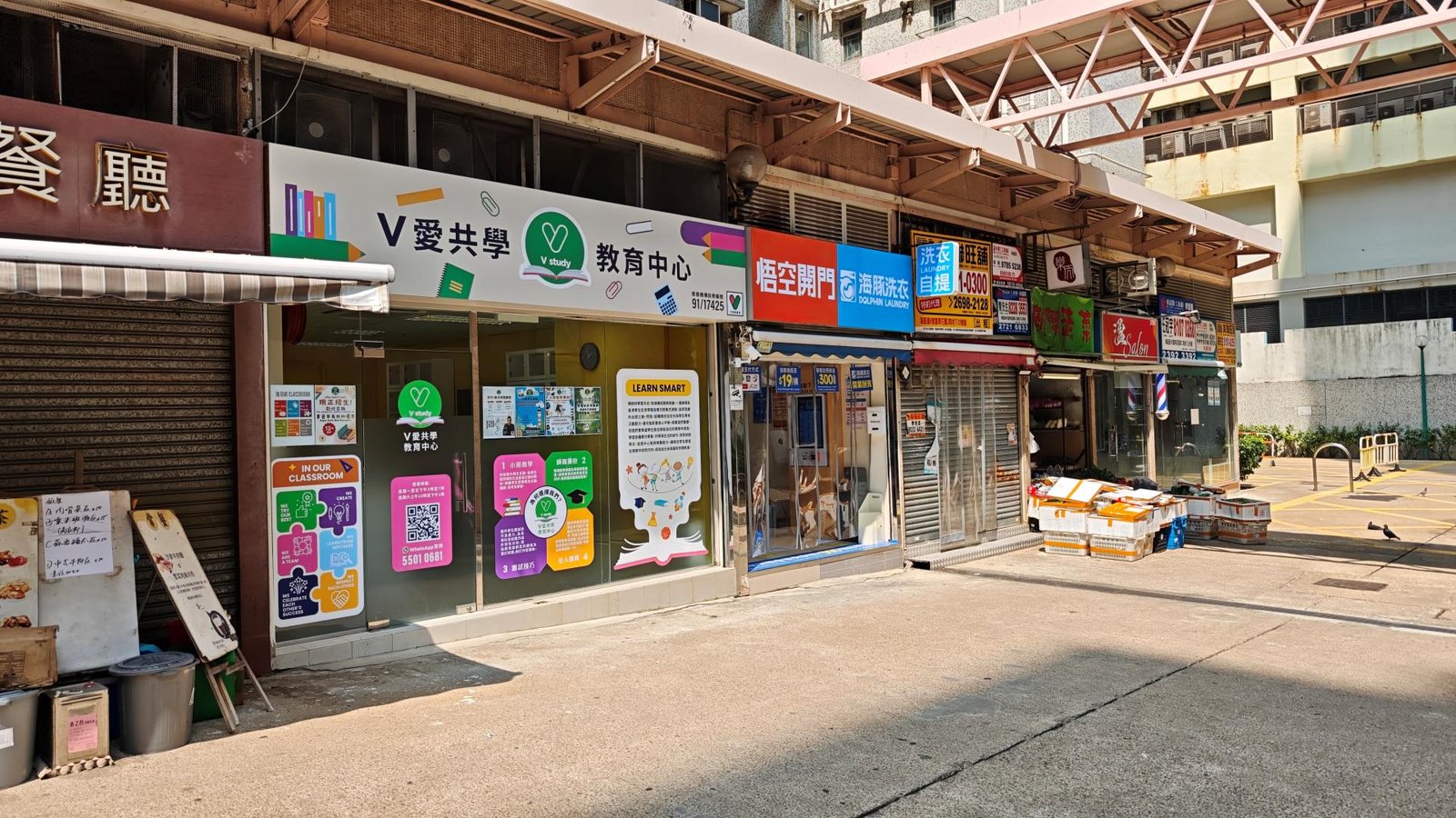 V愛共學教育中心