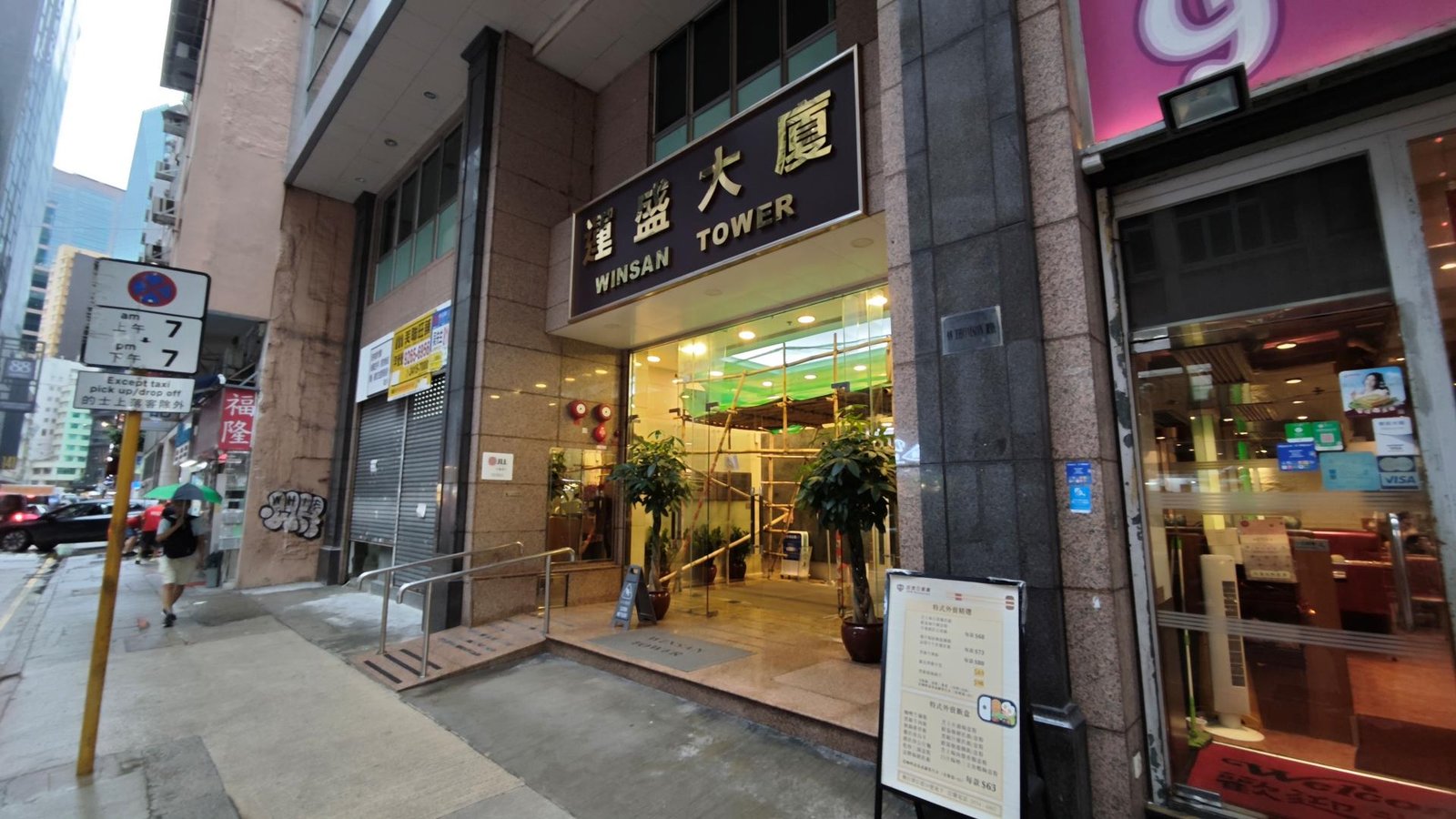 智愛學教育中心（灣仔分校）