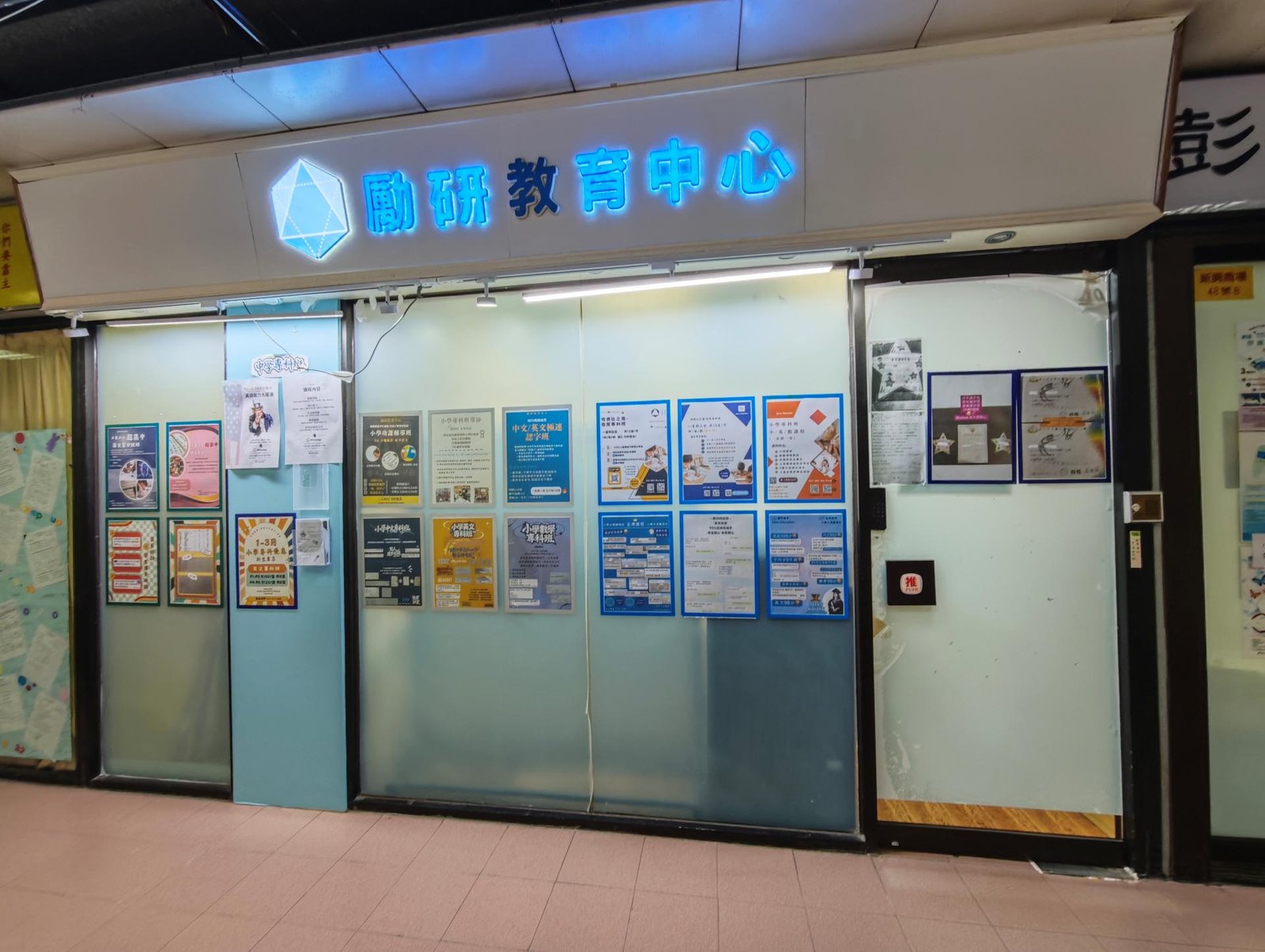 勵研教育中心
