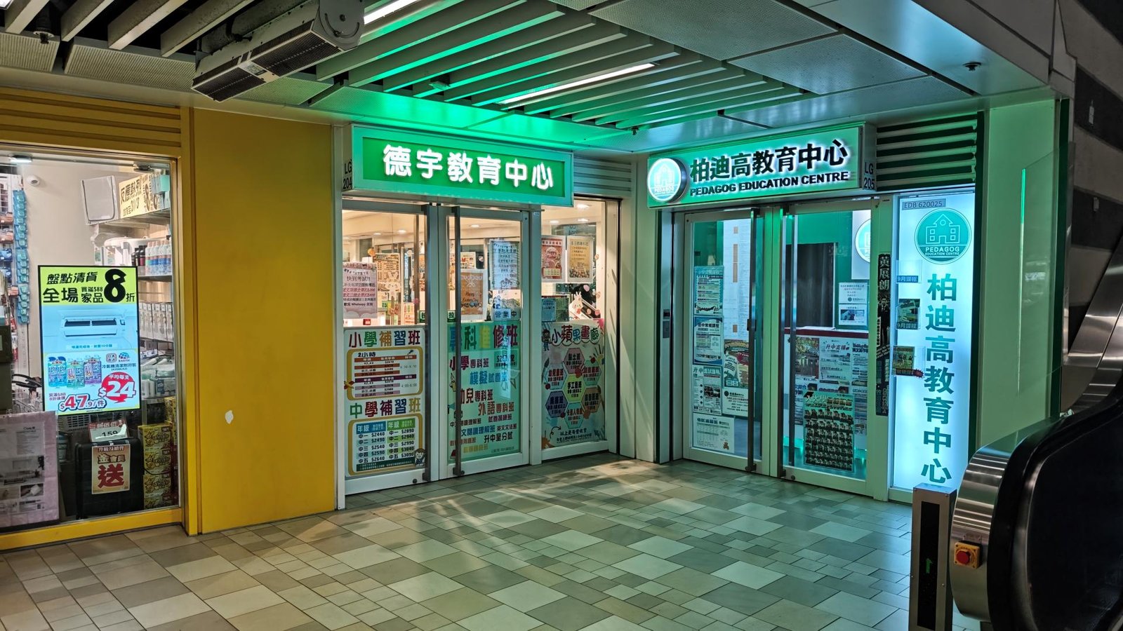 德宇教育中心