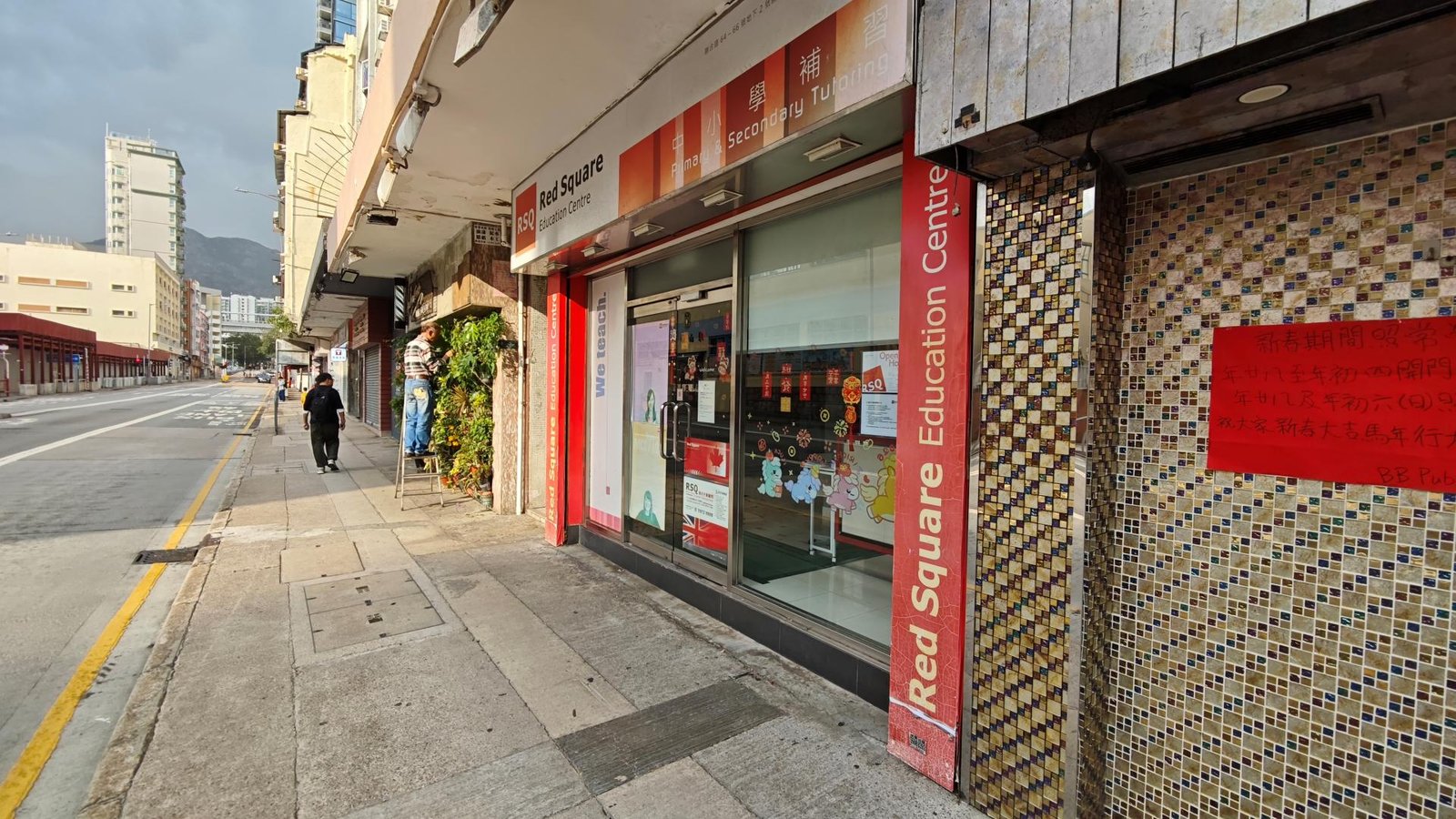 RED SQUARE EDUCATION CENTRE (KOWLOON CITY)
