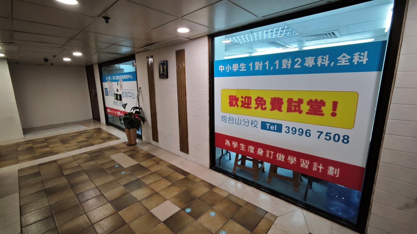 思湯達教育中心（炮台山）