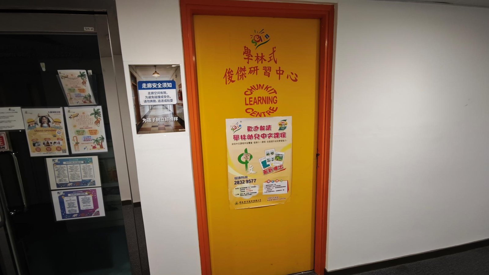 學林式俊傑研習中心