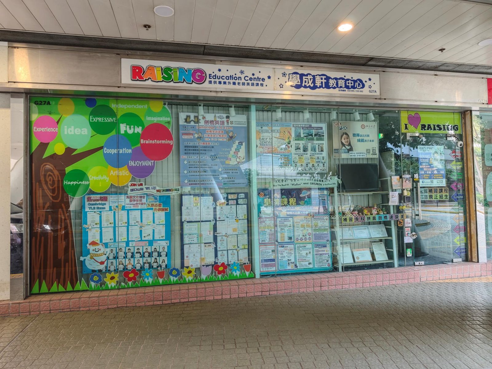 學成軒教育中心