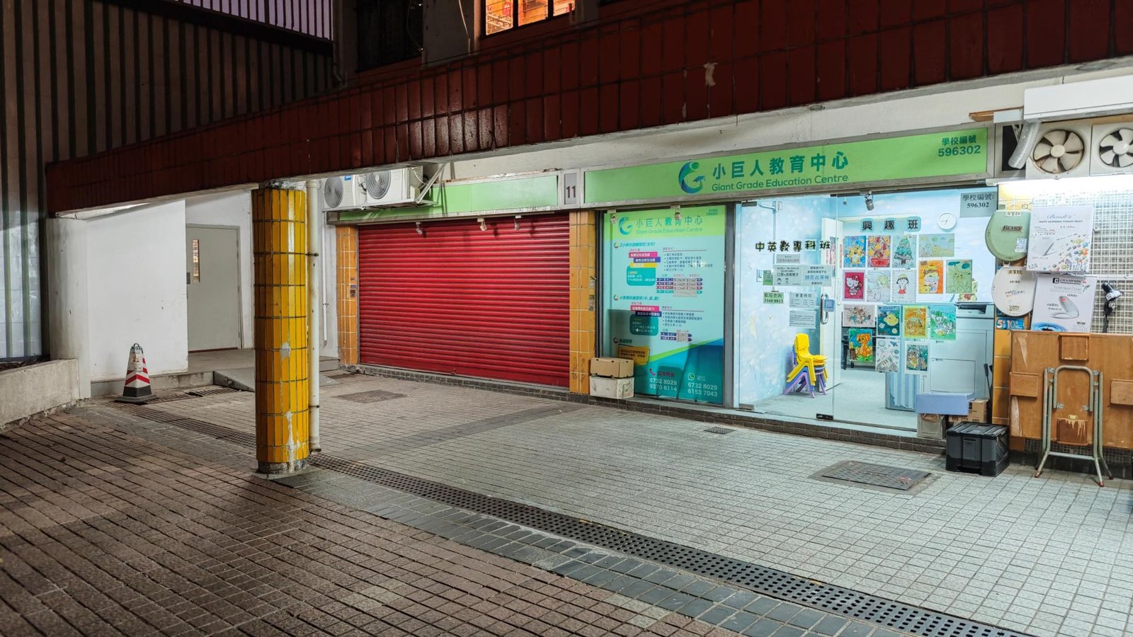 小巨人教育中心