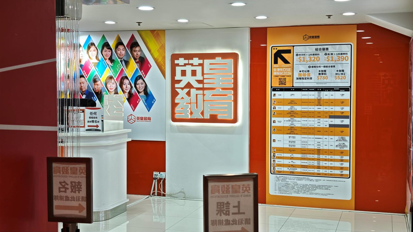 英皇教育中心