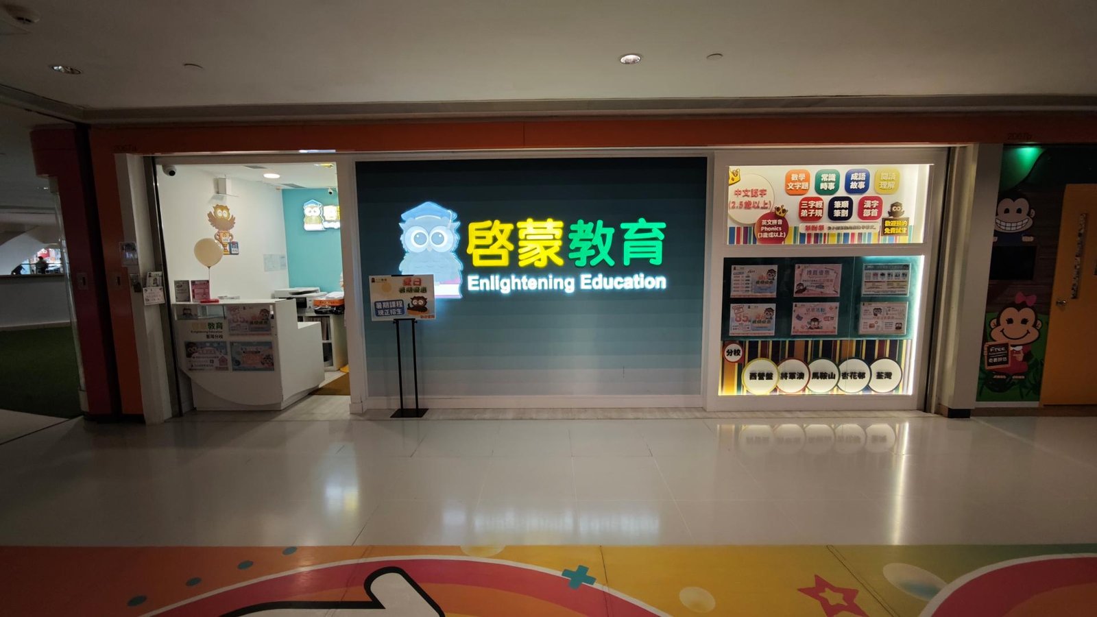 啟蒙教育（荃灣）