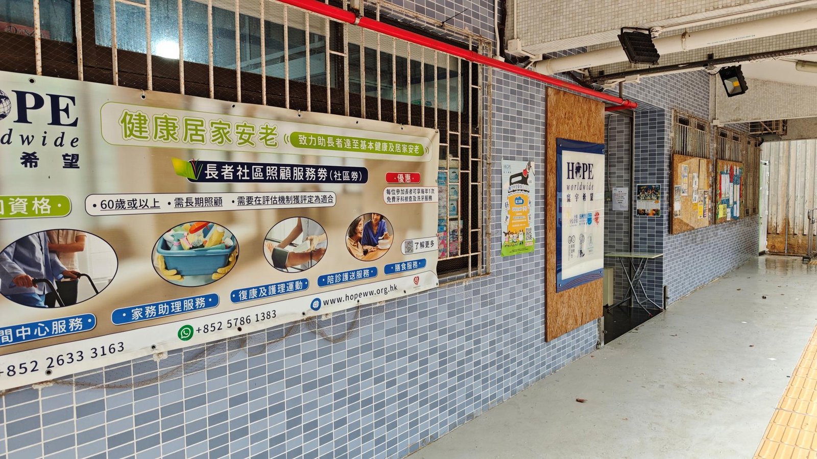 寰宇希望教育中心