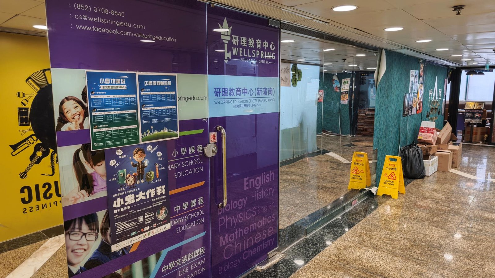 研理教育中心（新蒲崗）