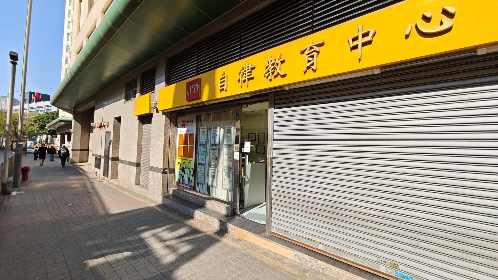 自律教育中心