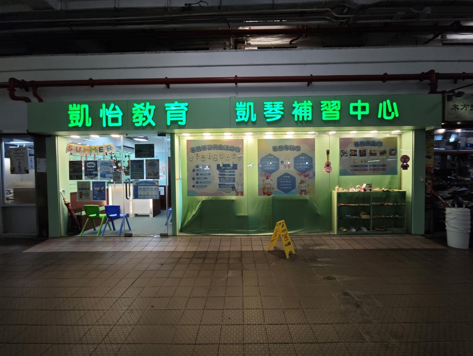 凱琴補習中心（悅麗）
