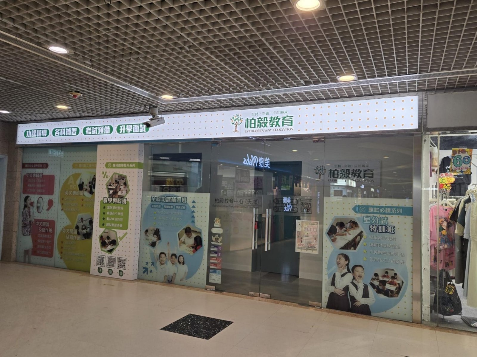 柏毅教育中心（天澤）