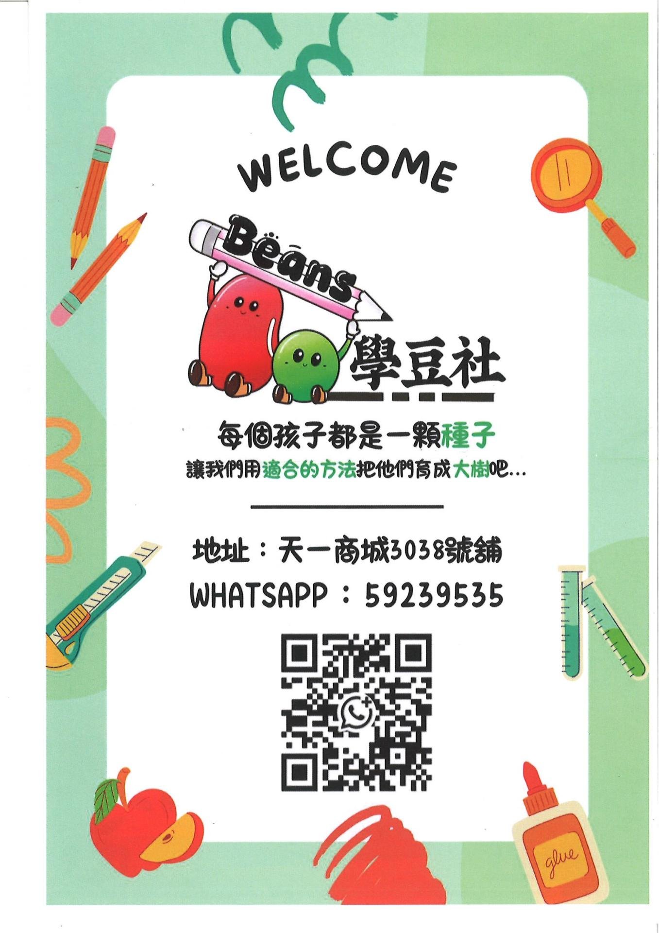 學豆社