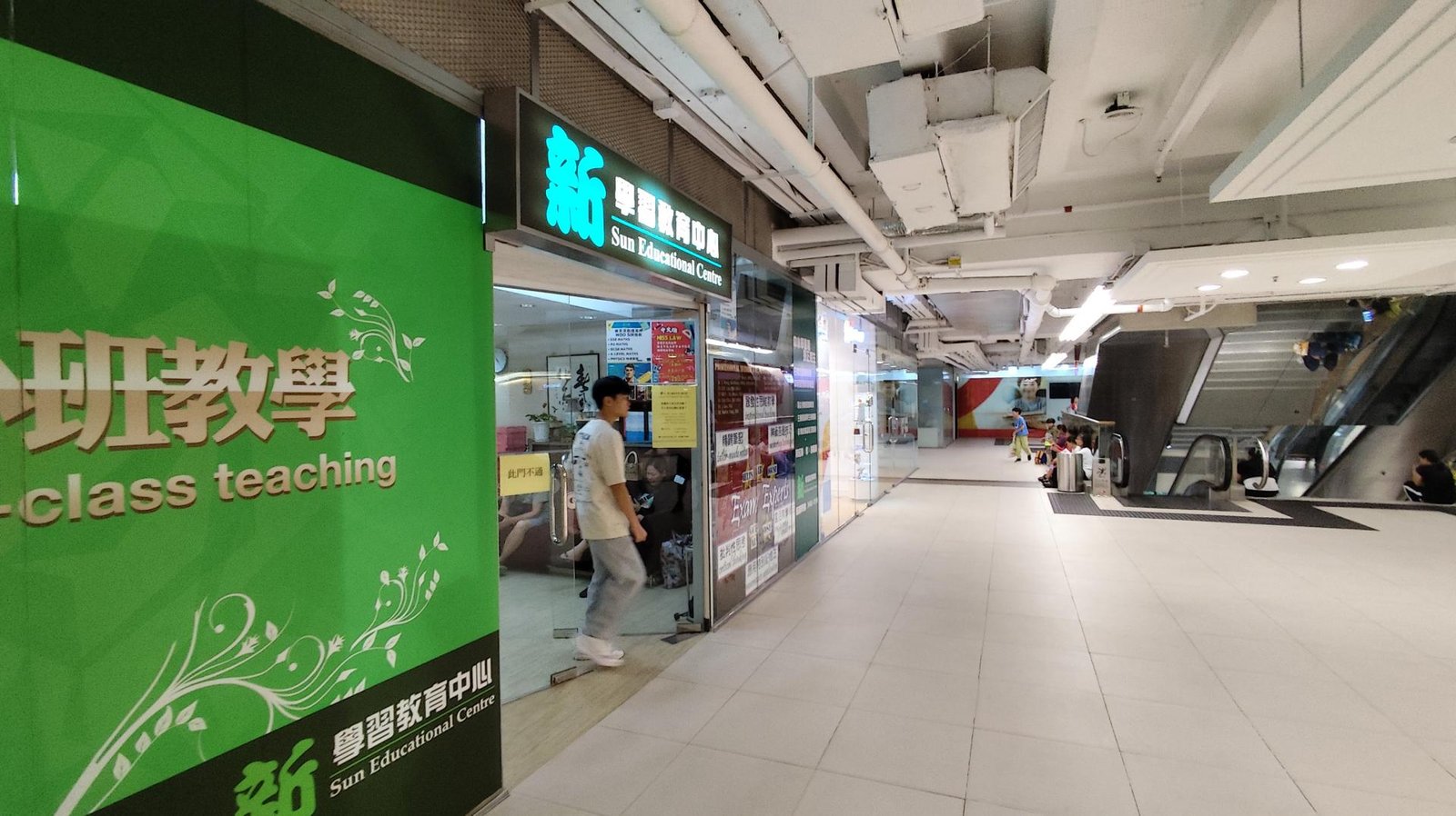 新學習教育中心