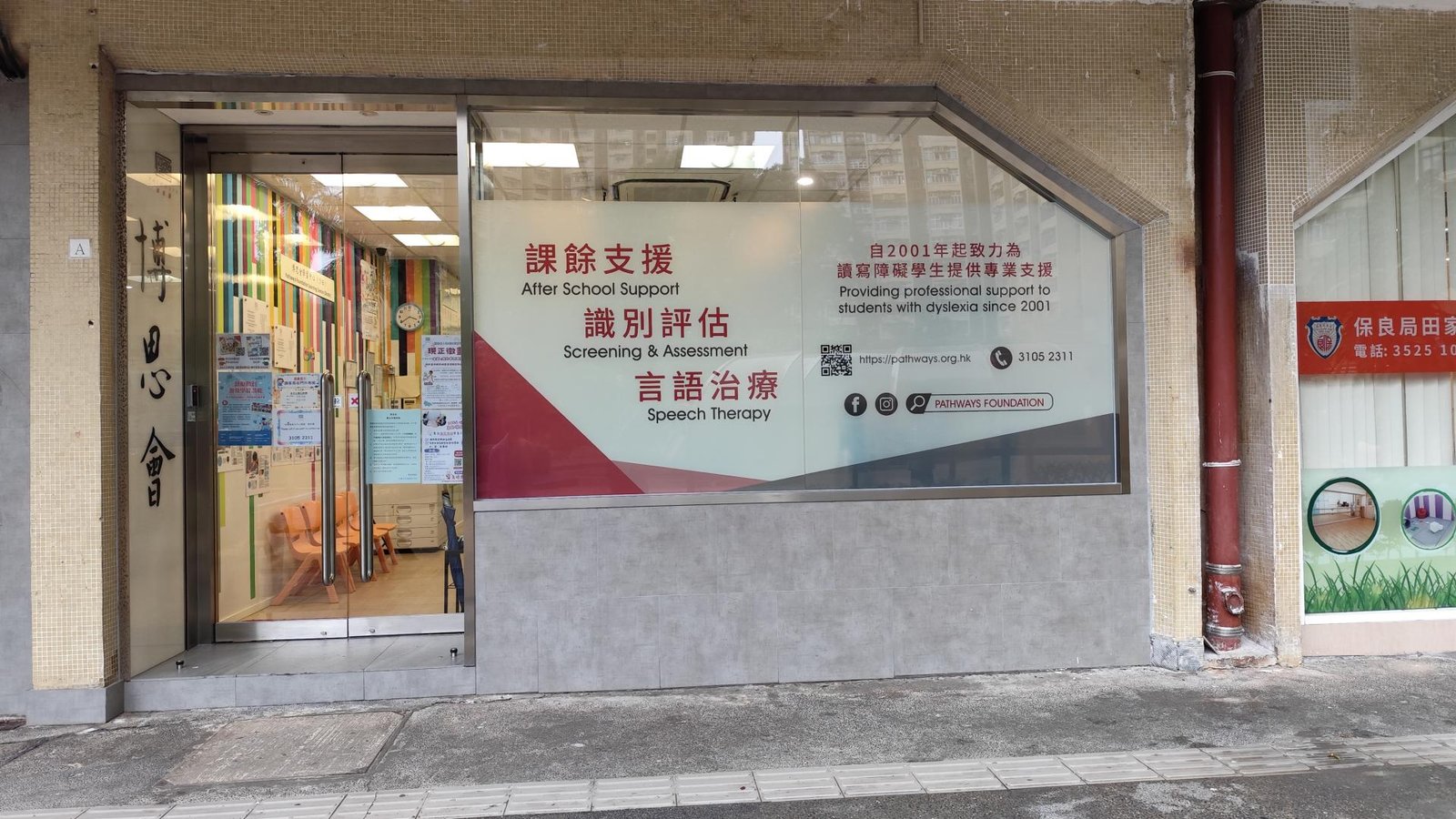 博思會學習中心（沙田）