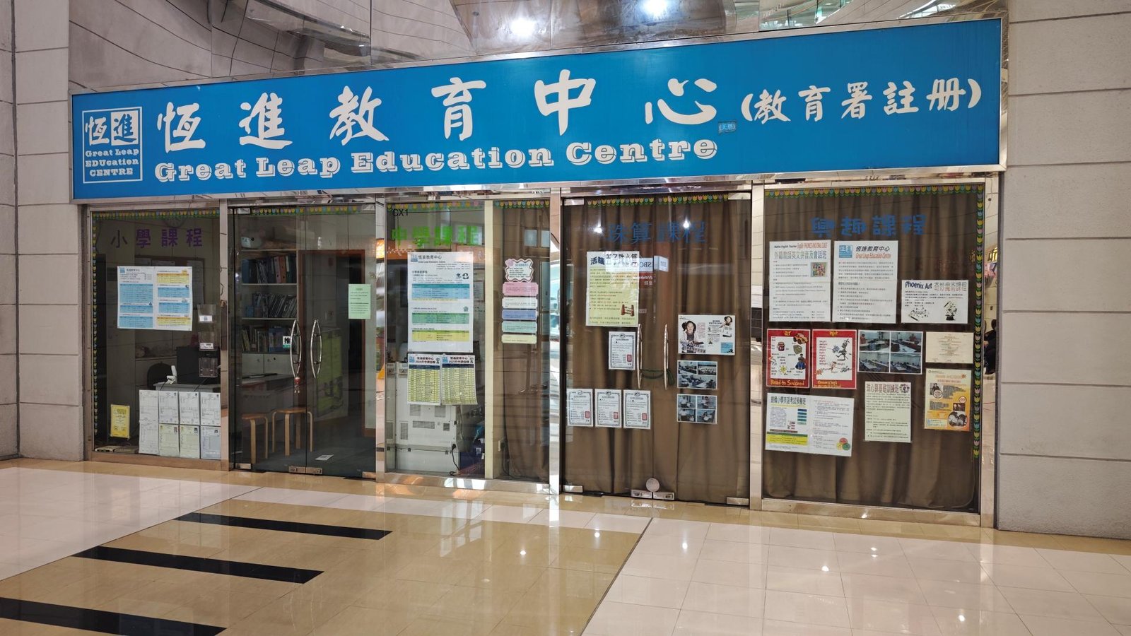 恆進教育中心（天恩）