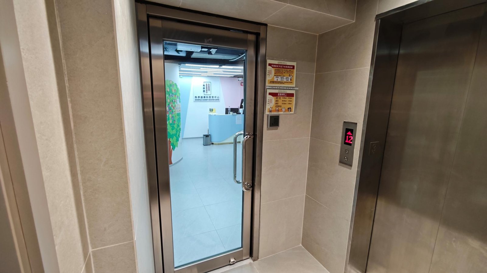雋學園生命教育中心