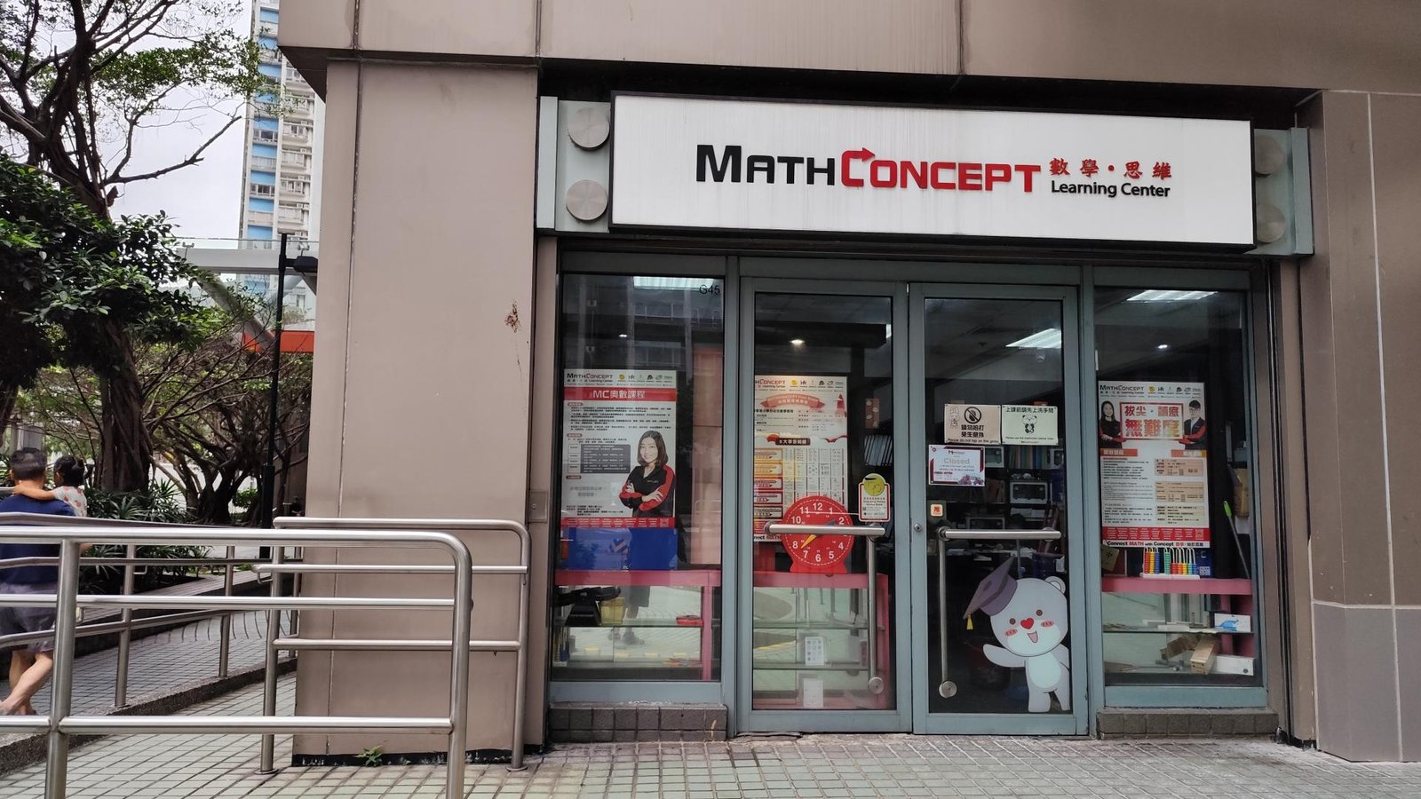 數學思維教室（海怡西廣場）