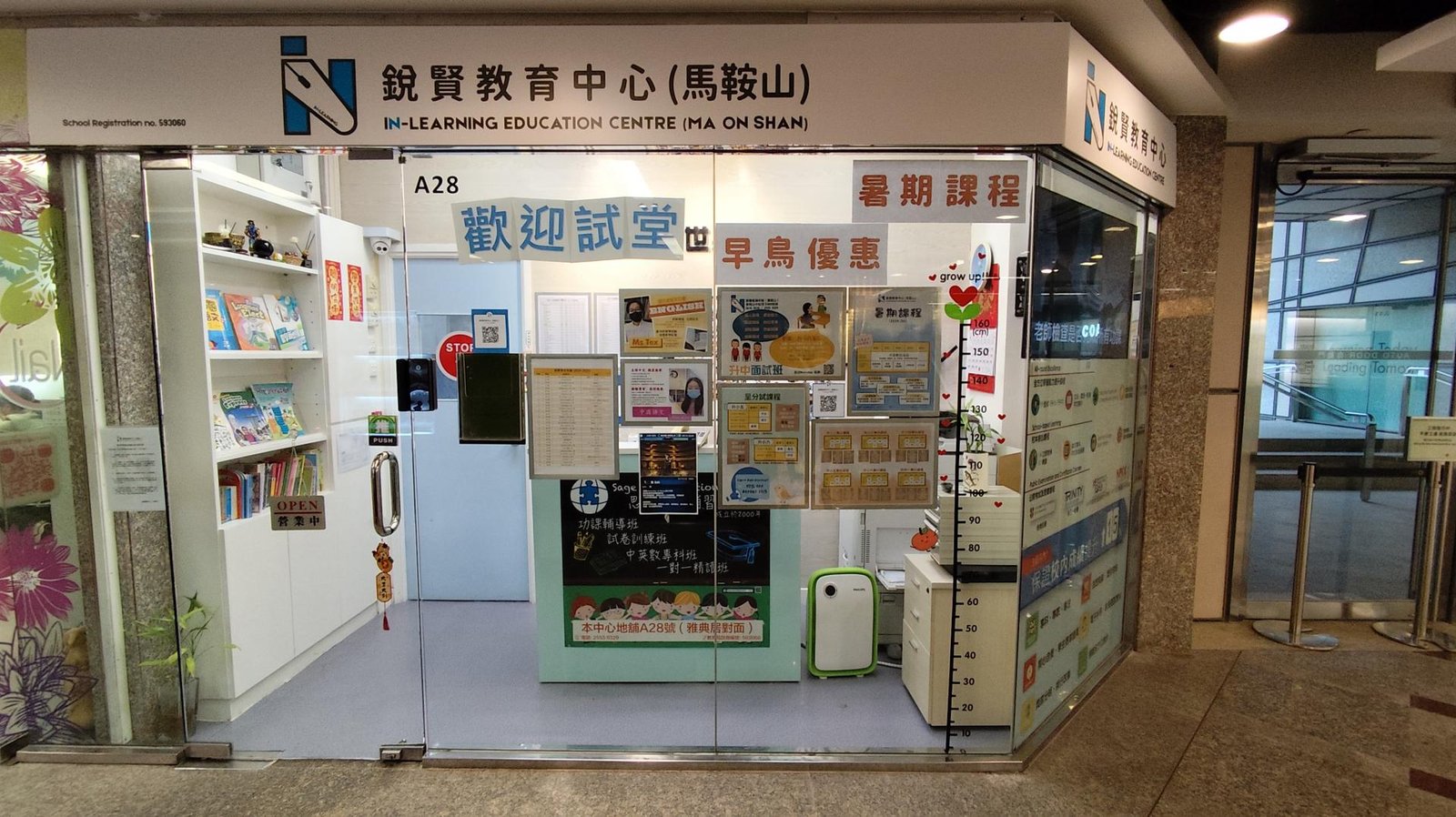 銳賢教育中心