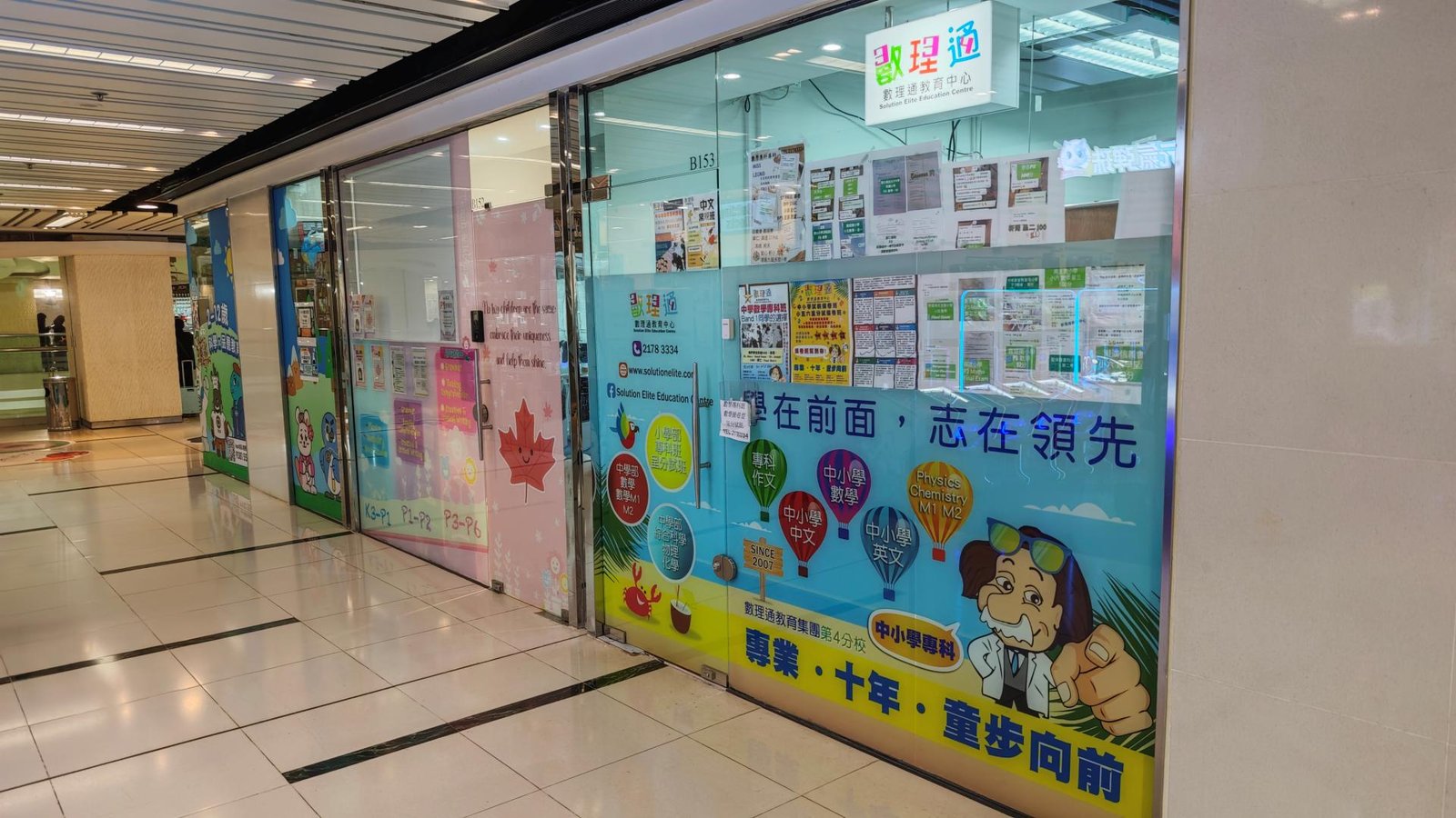 數理通教育中心