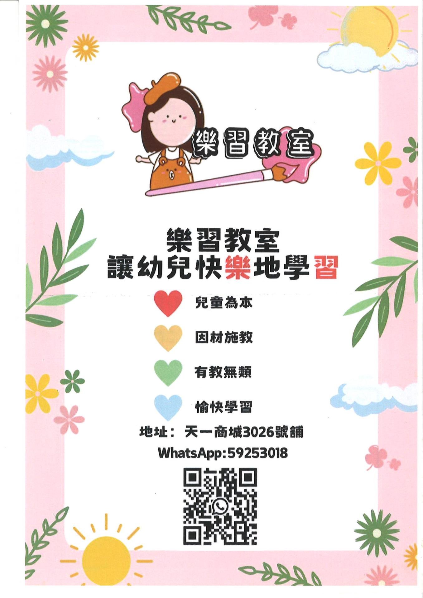 樂習教室