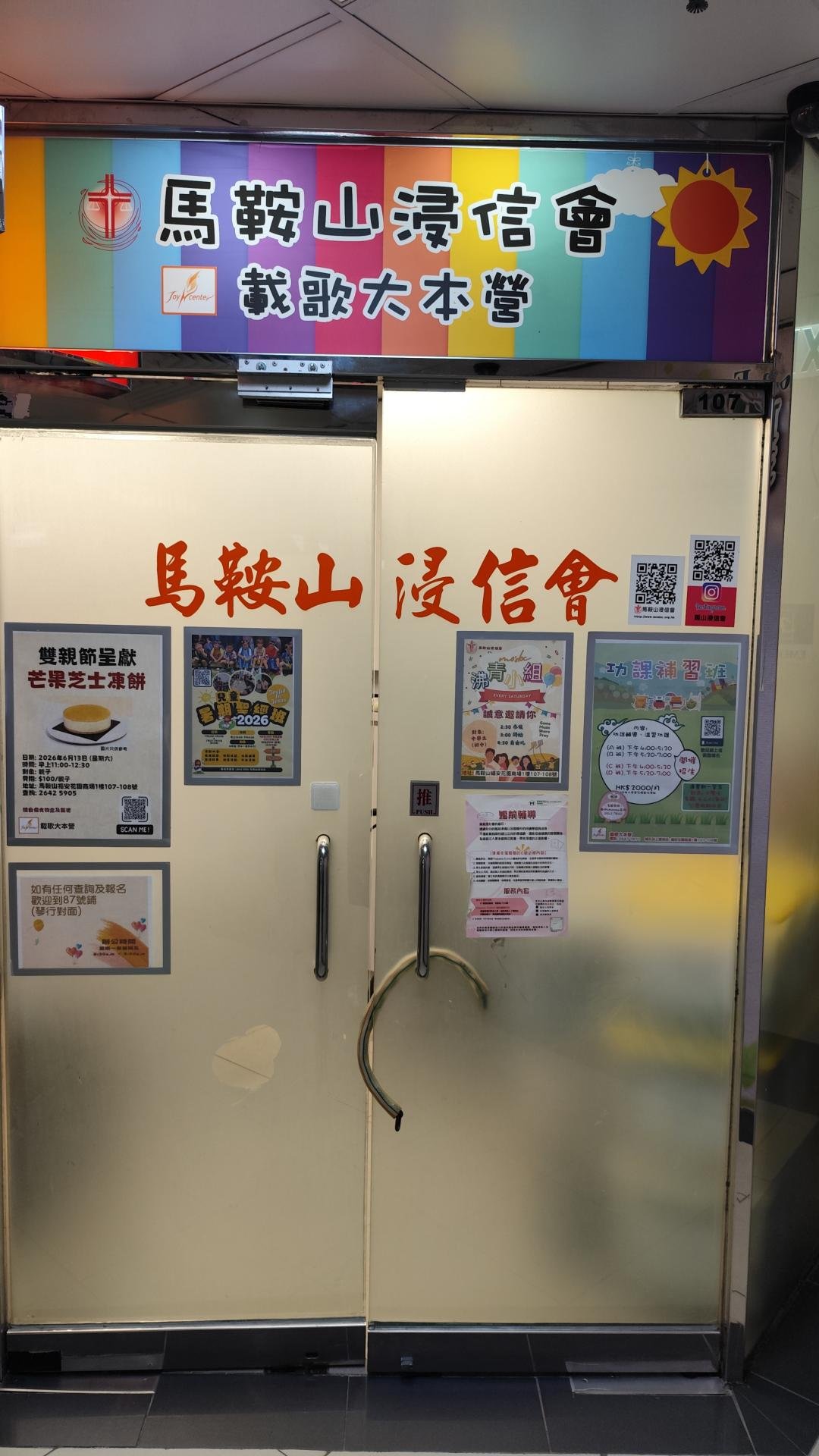 載歌教育中心