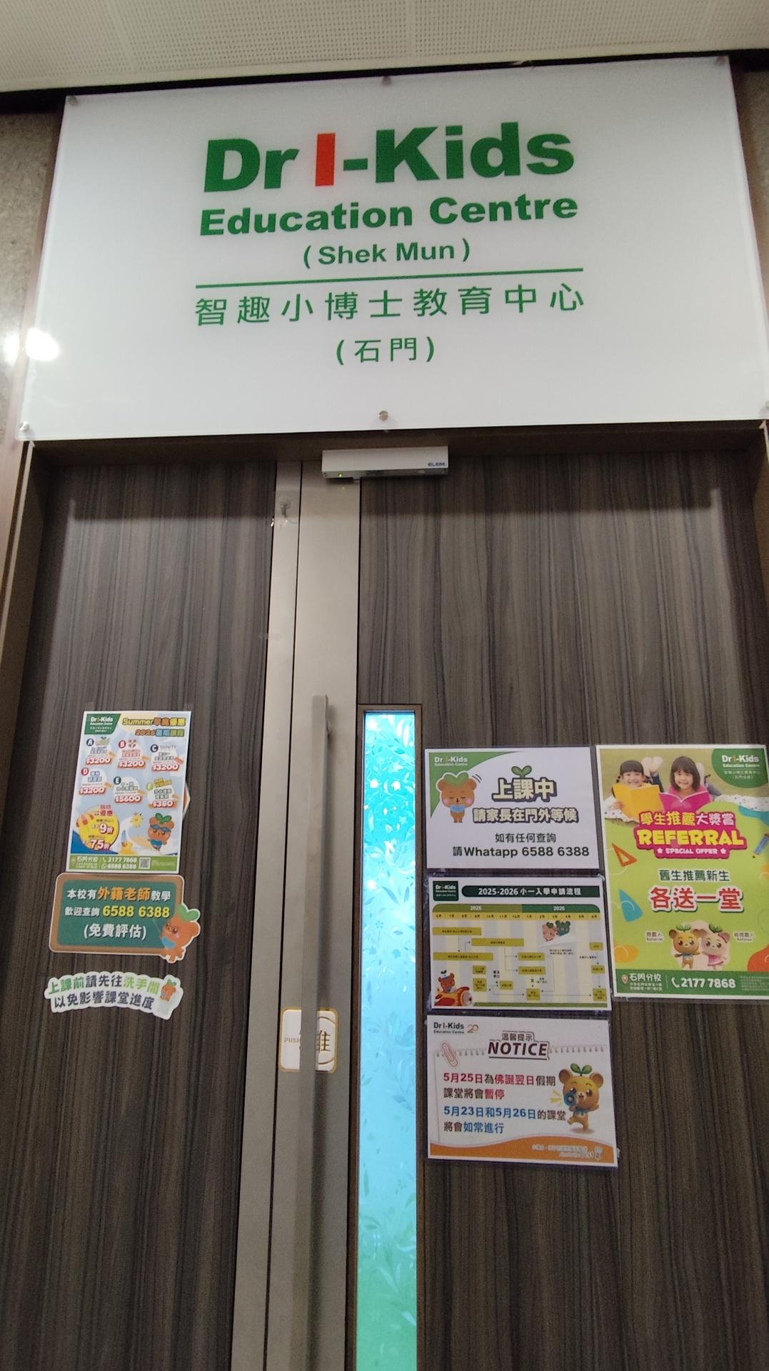 智趣小博士教育中心（石門）