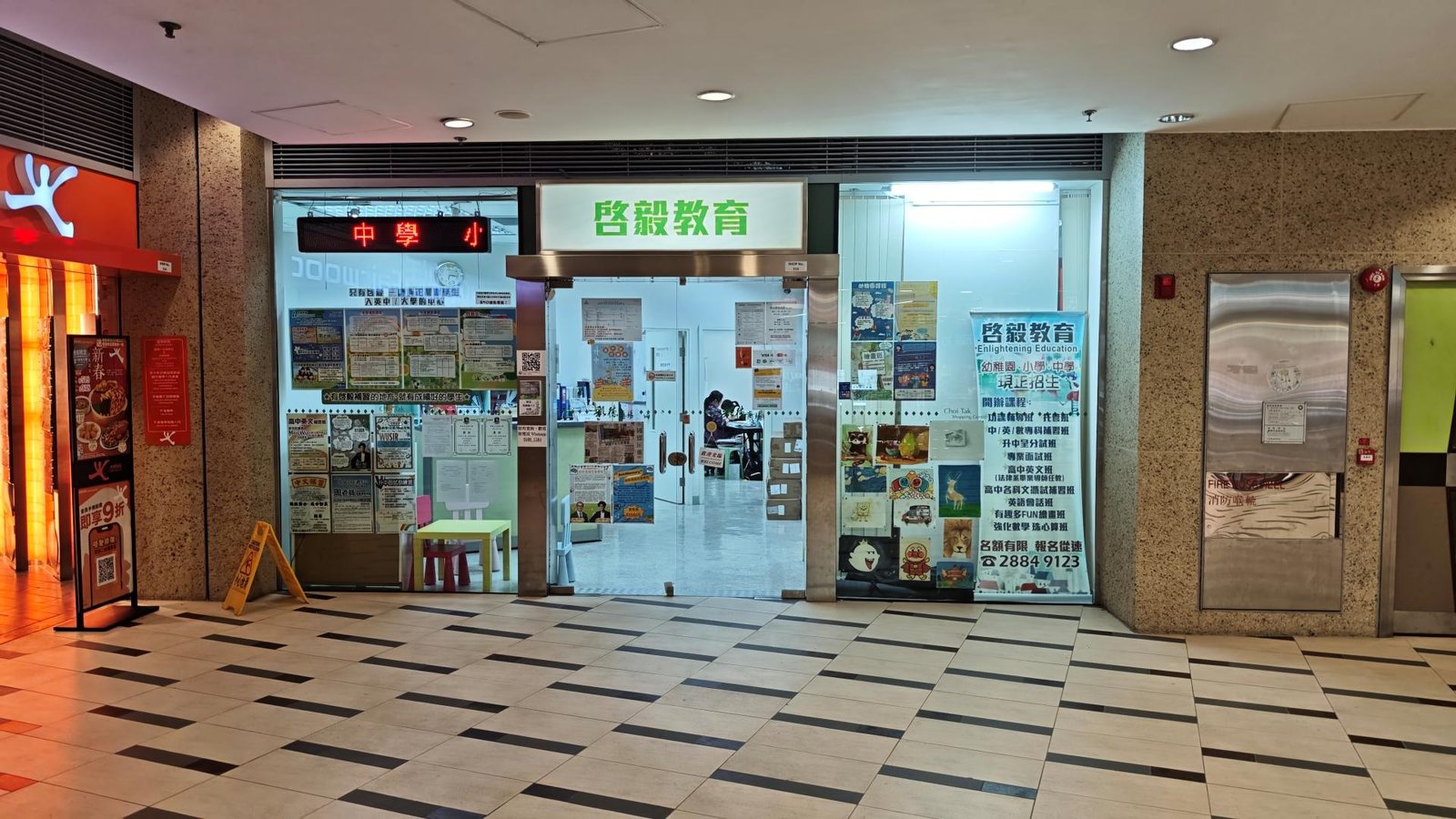 啓毅（彩德）教育中心