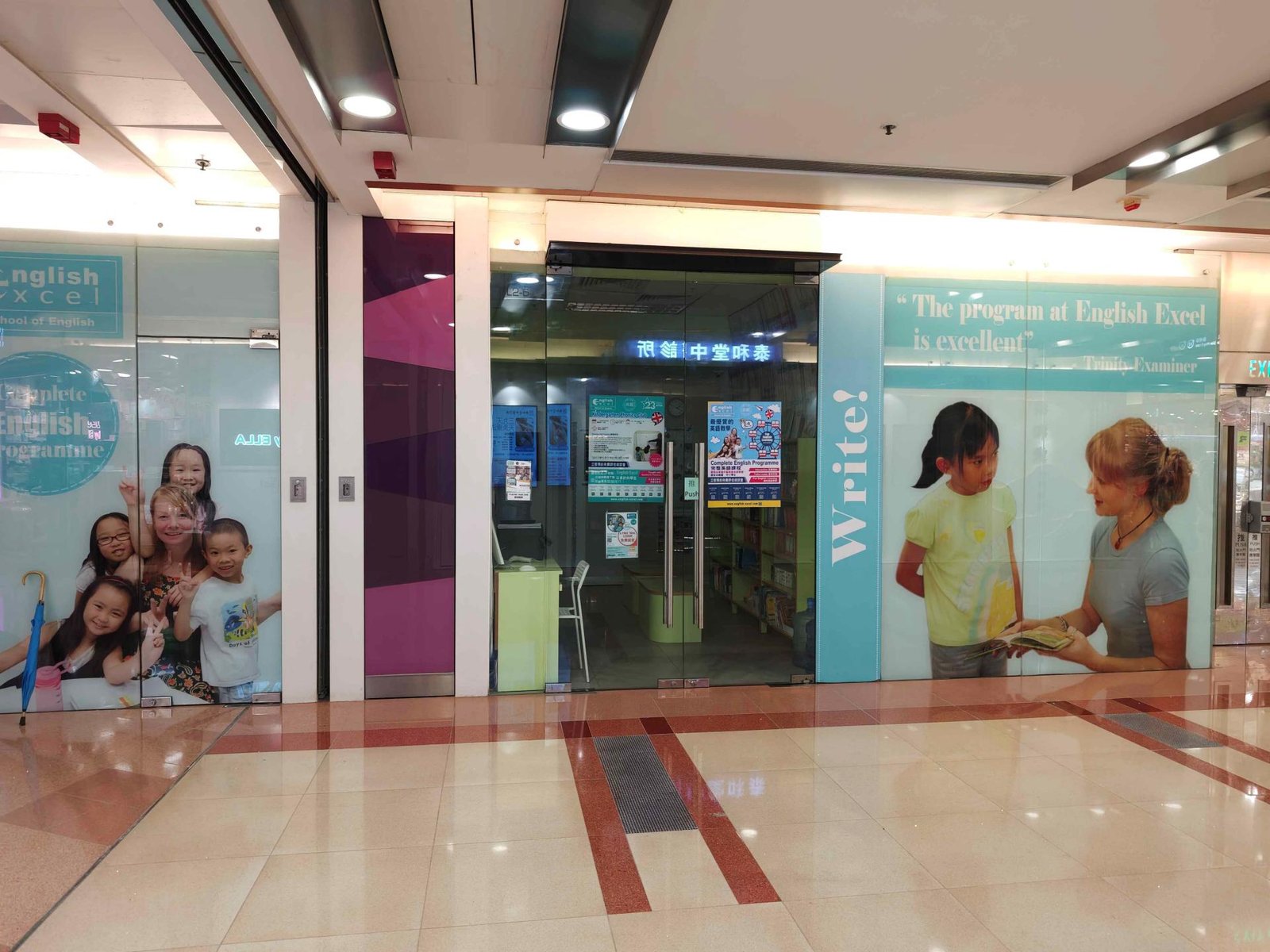 ENGLISH EXCEL SCHOOL (TIU KENG LENG)