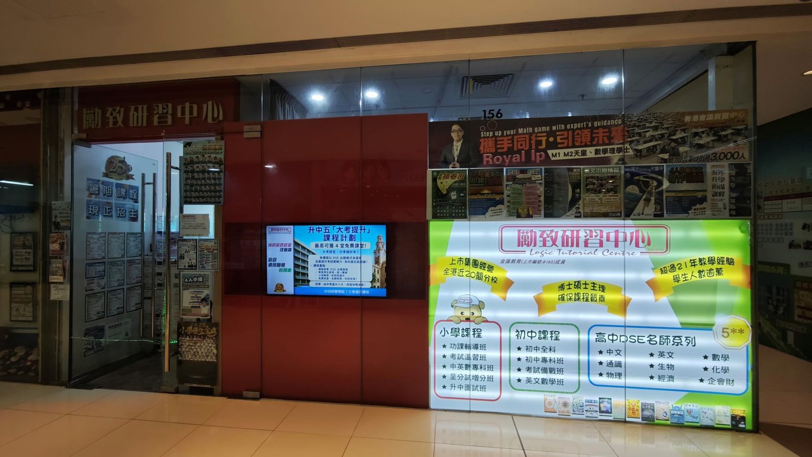 勵致研習中心（天水圍）