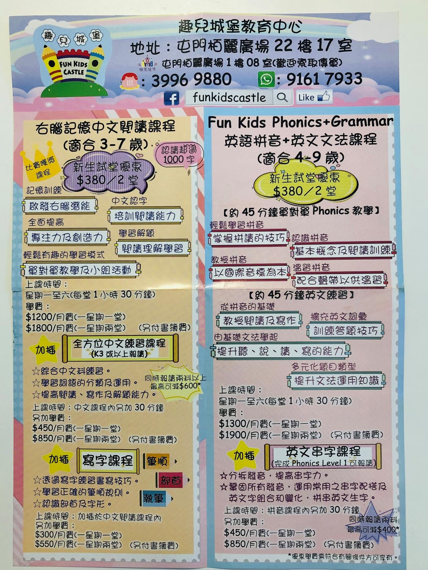 趣兒城堡教育中心（栢麗廣場）