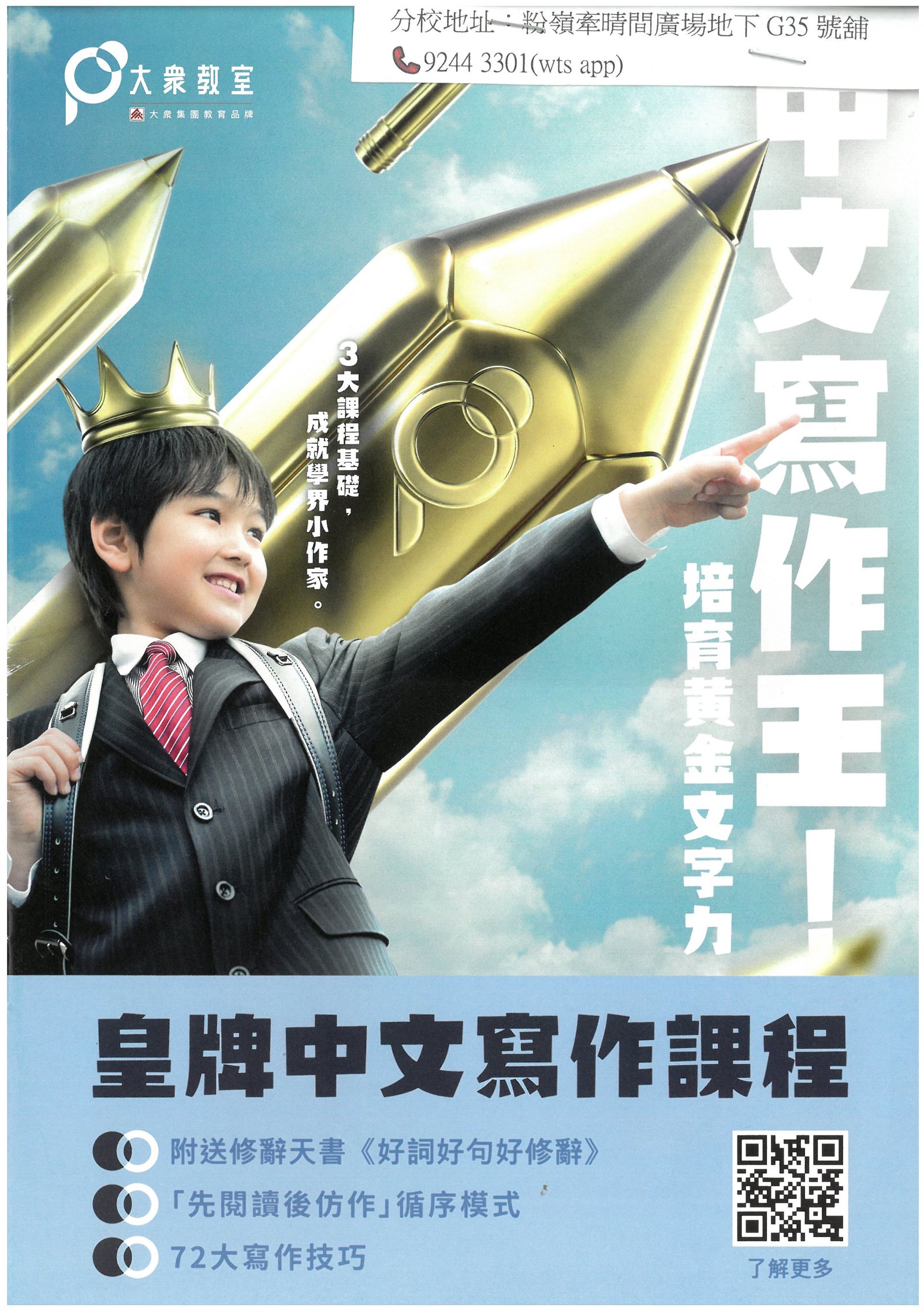大眾教室（海之戀）