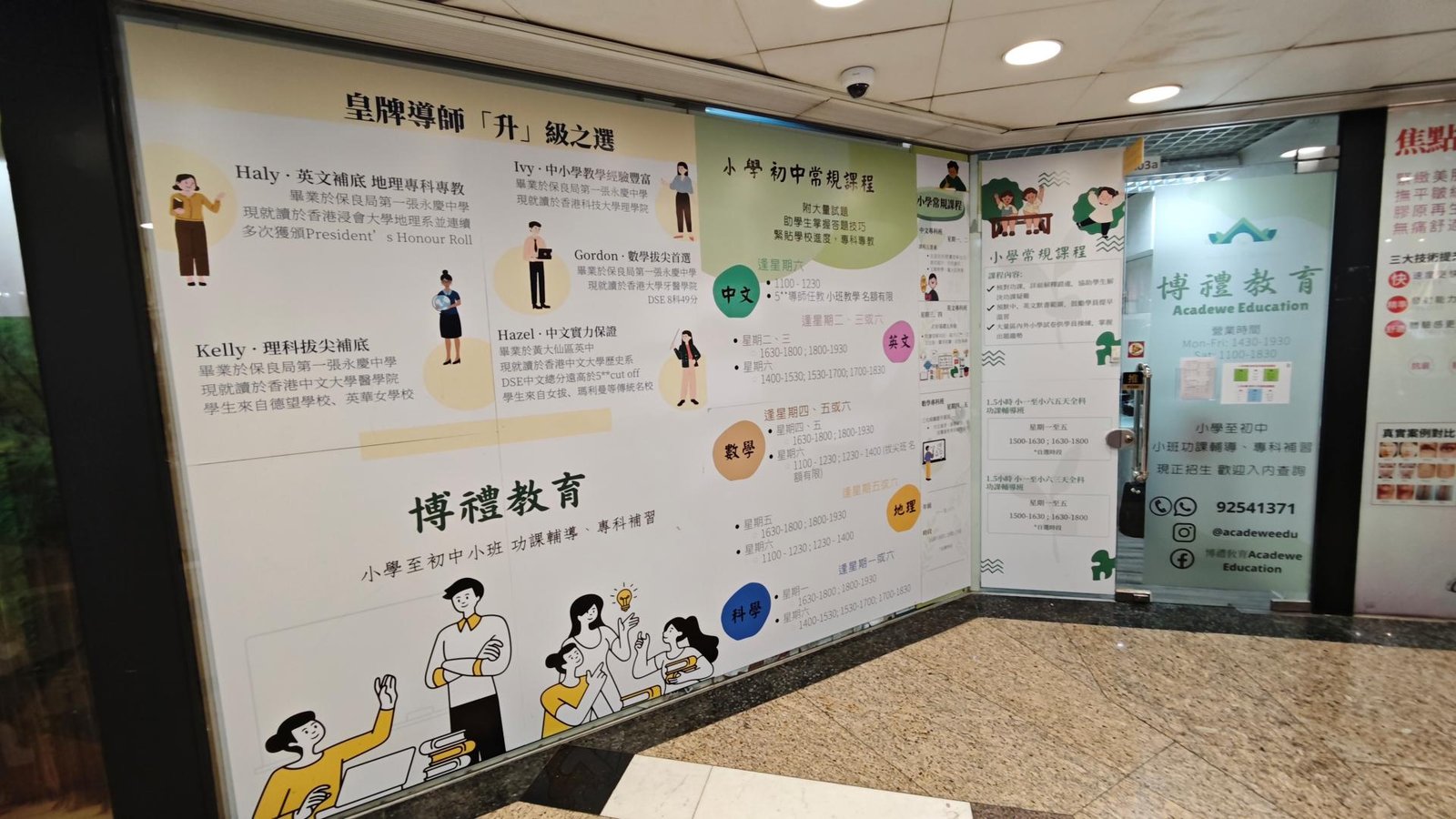 博禮教育