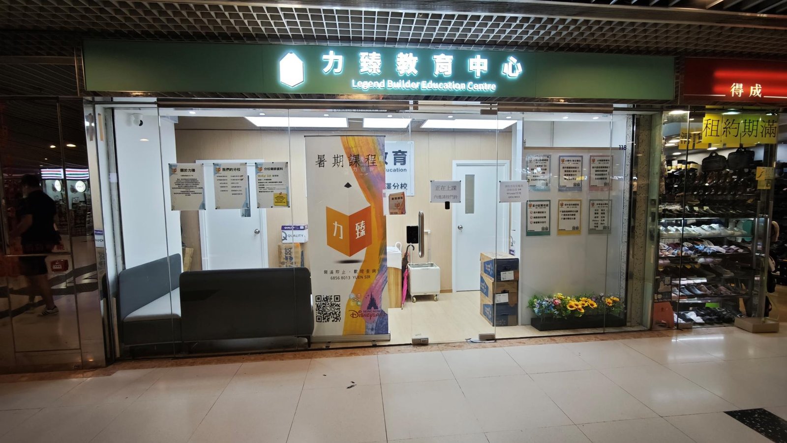 勵程教育中心（天澤分校）