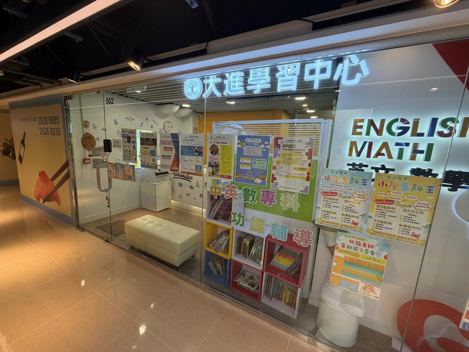 大進學習中心（葵興）