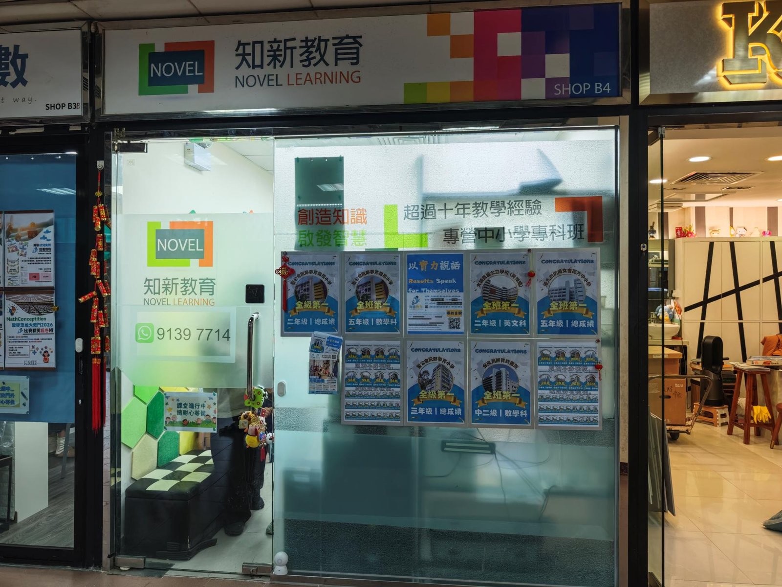 知新教育補習中心
