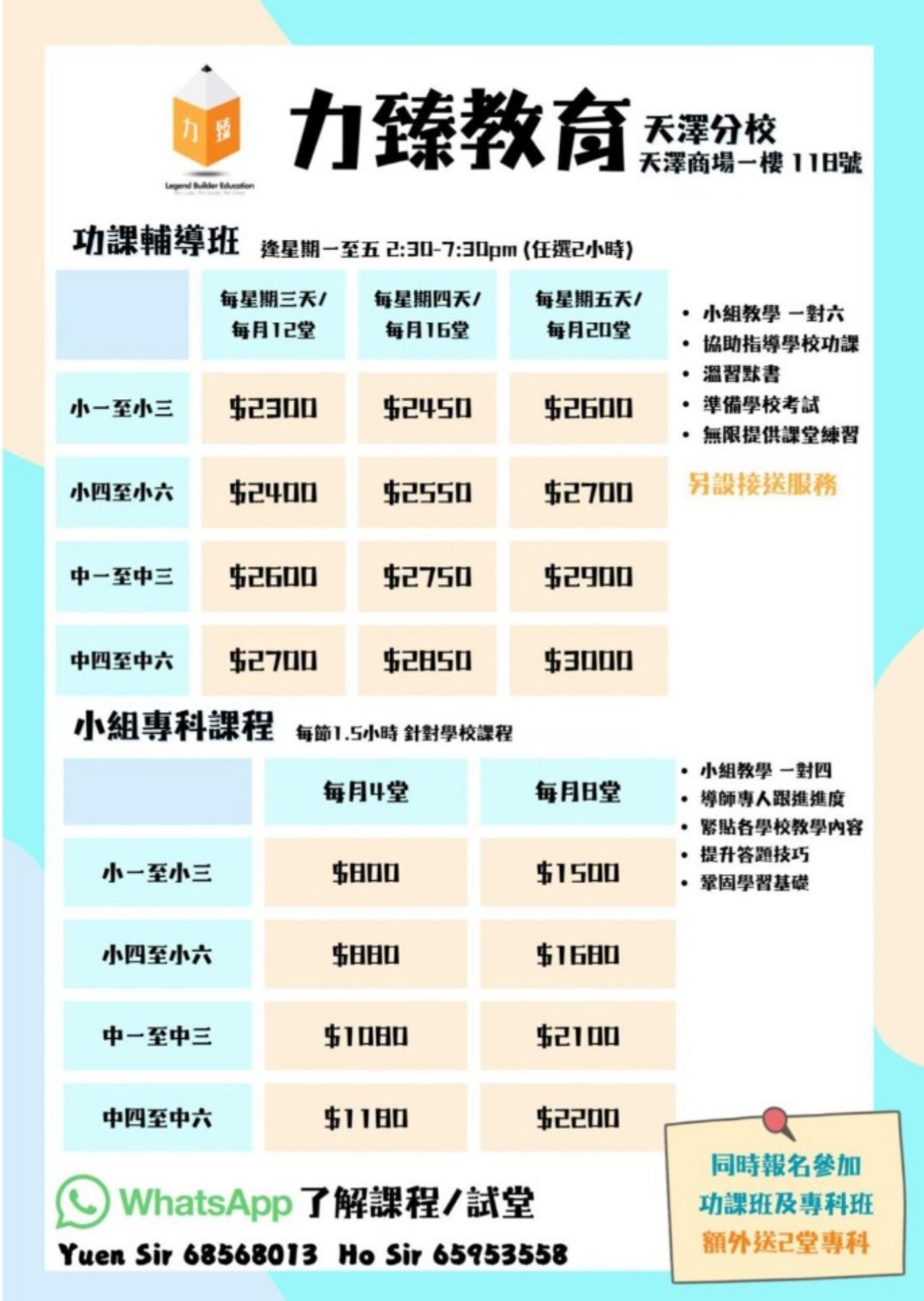 力臻教育中心（天盛分校）