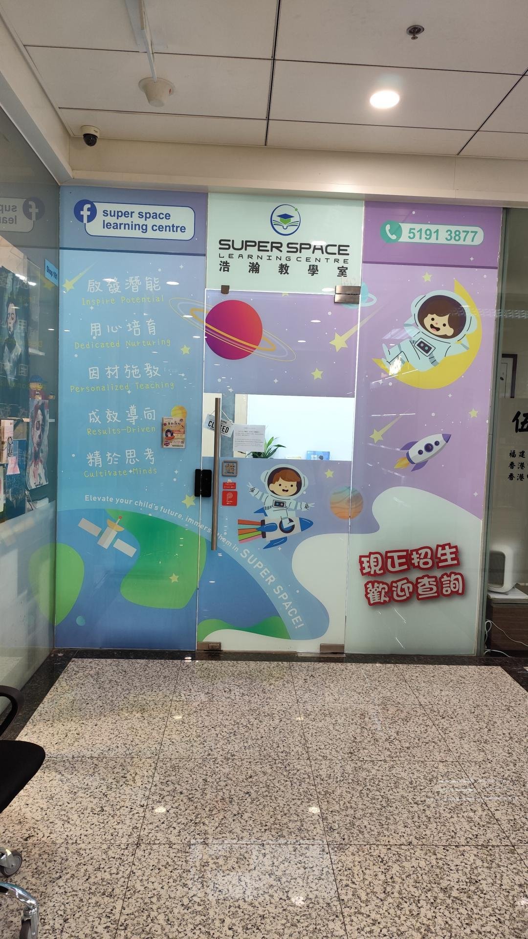 浩瀚教學室