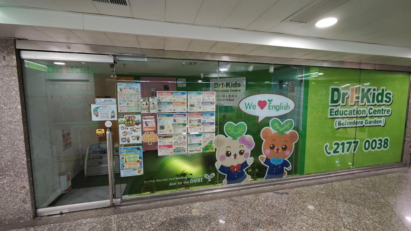 智趣小博士教育中心（麗城花園）