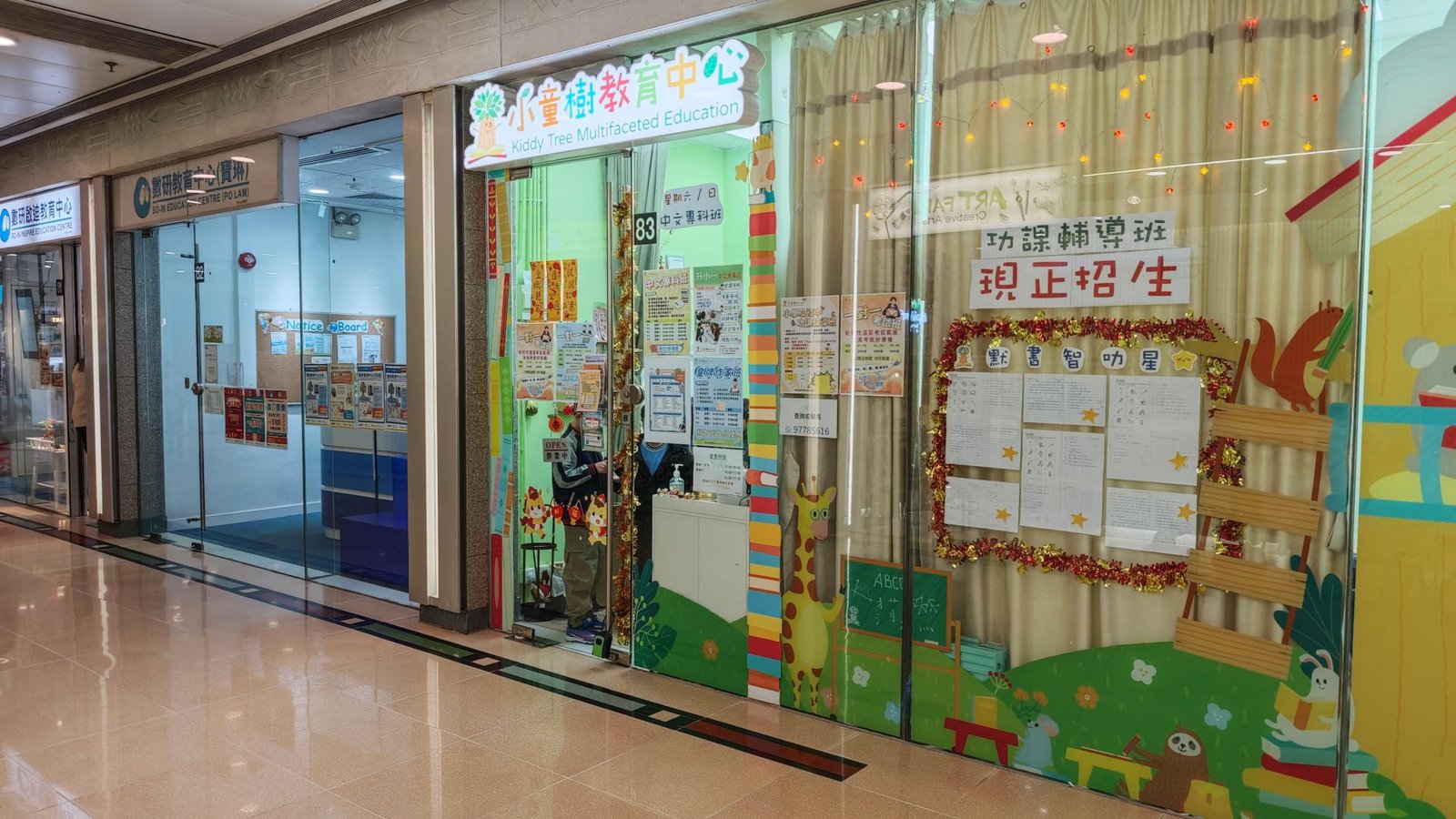 小童樹多元教育中心