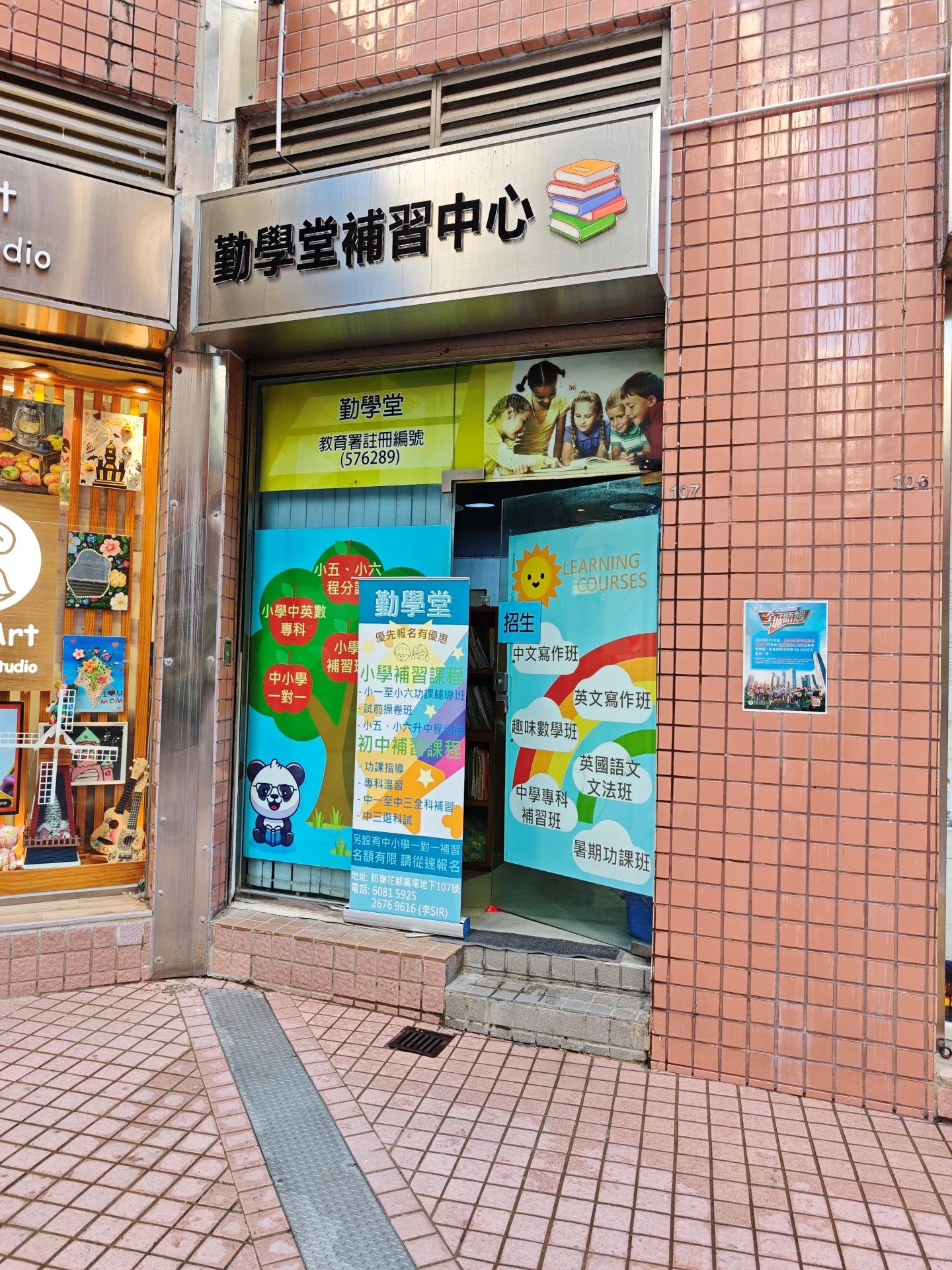 勤學堂補習中心
