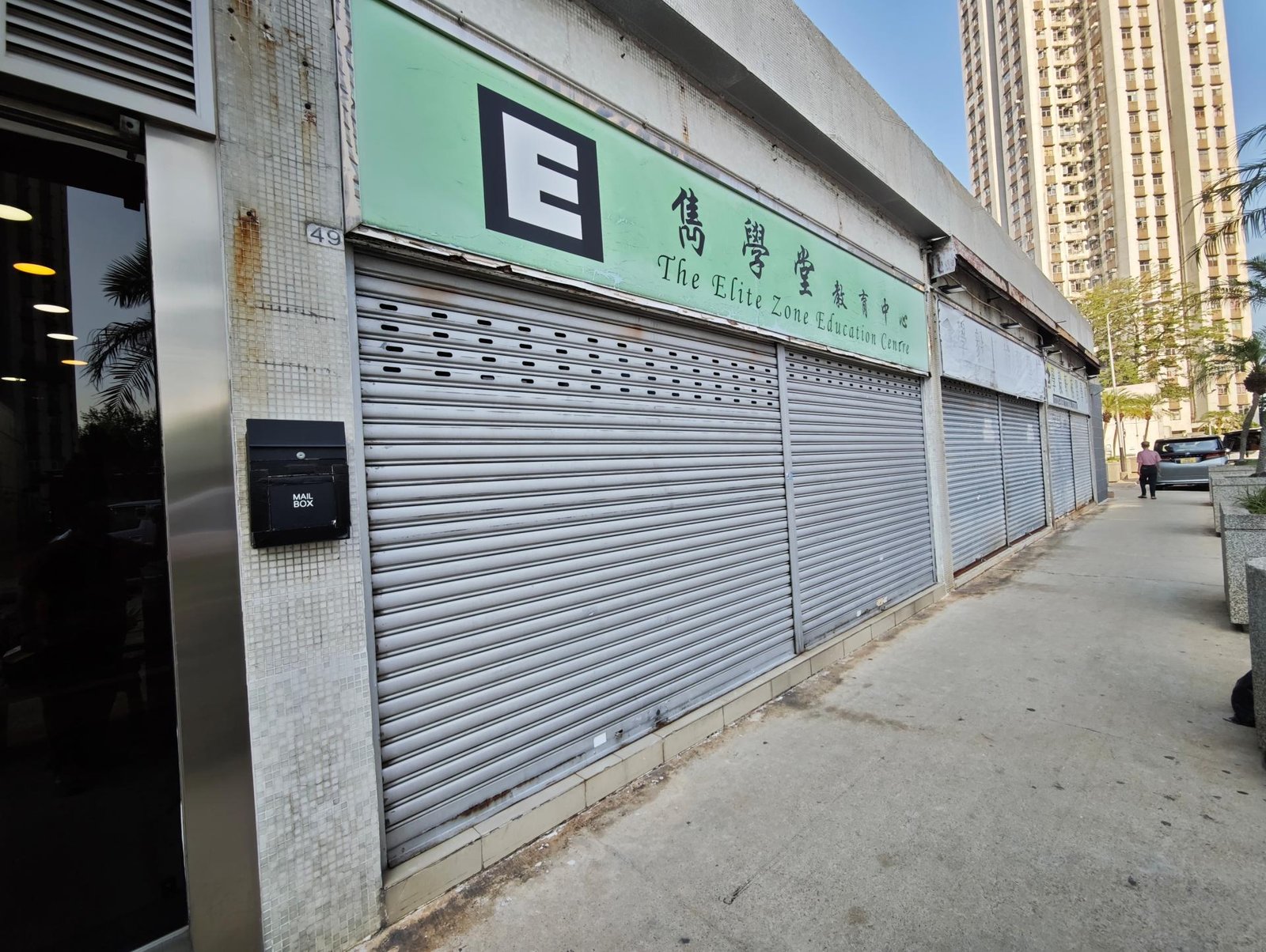 雋學堂教育中心