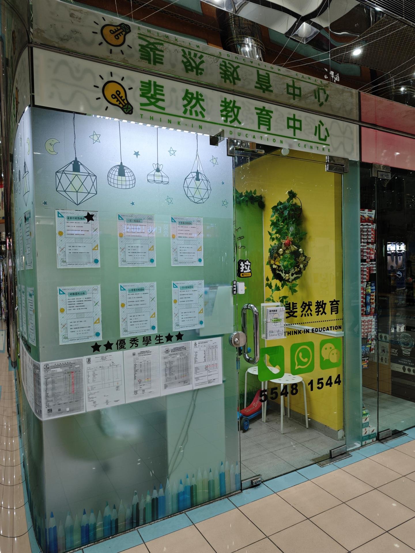 斐然教育中心