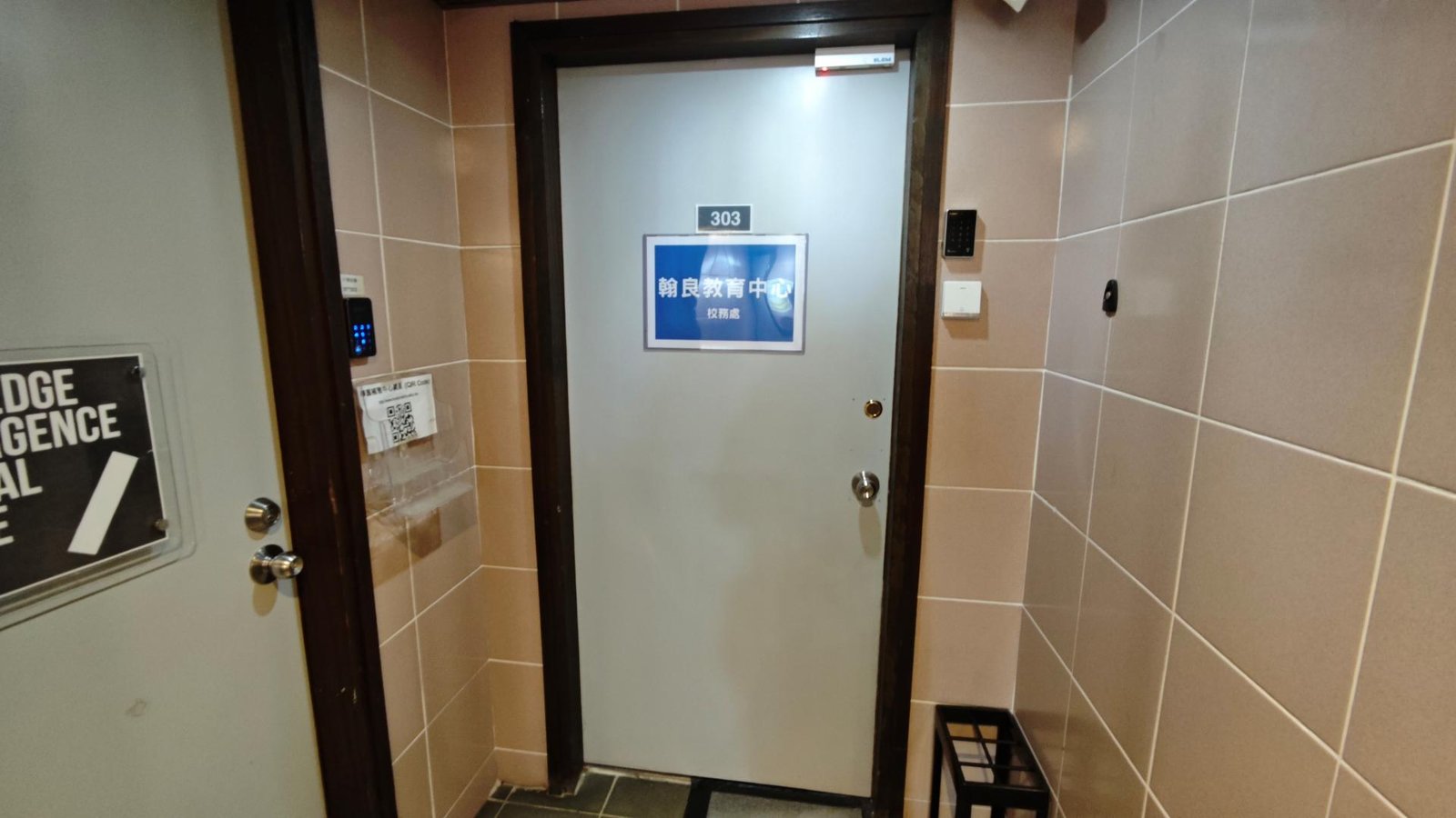 翰良教育中心