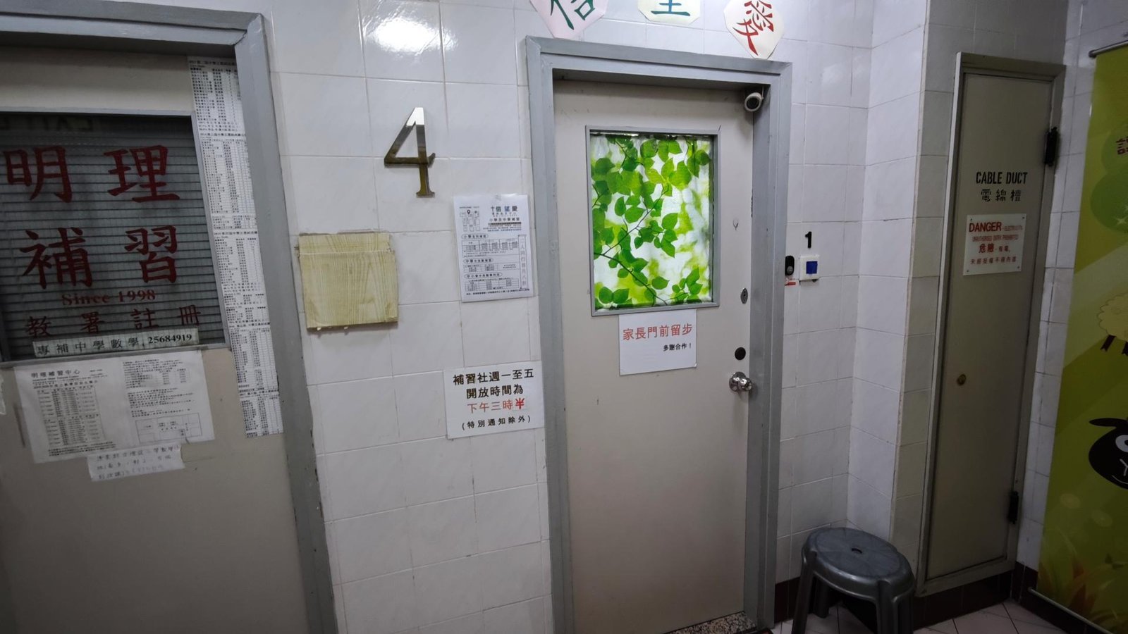 耀雅補習中心